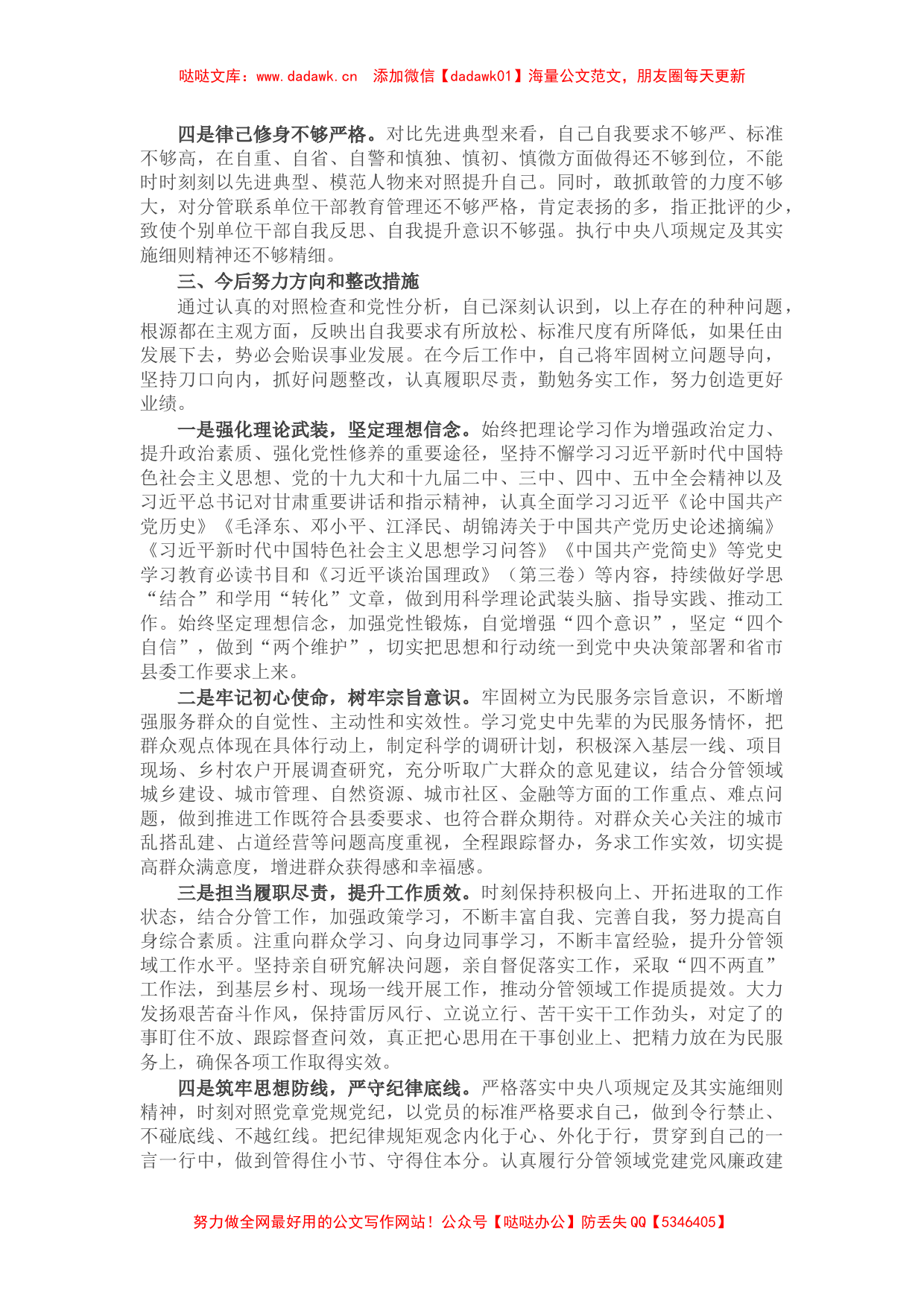 党员领导干部党史学习教育专题组织生活会发言提纲 (1)_第3页