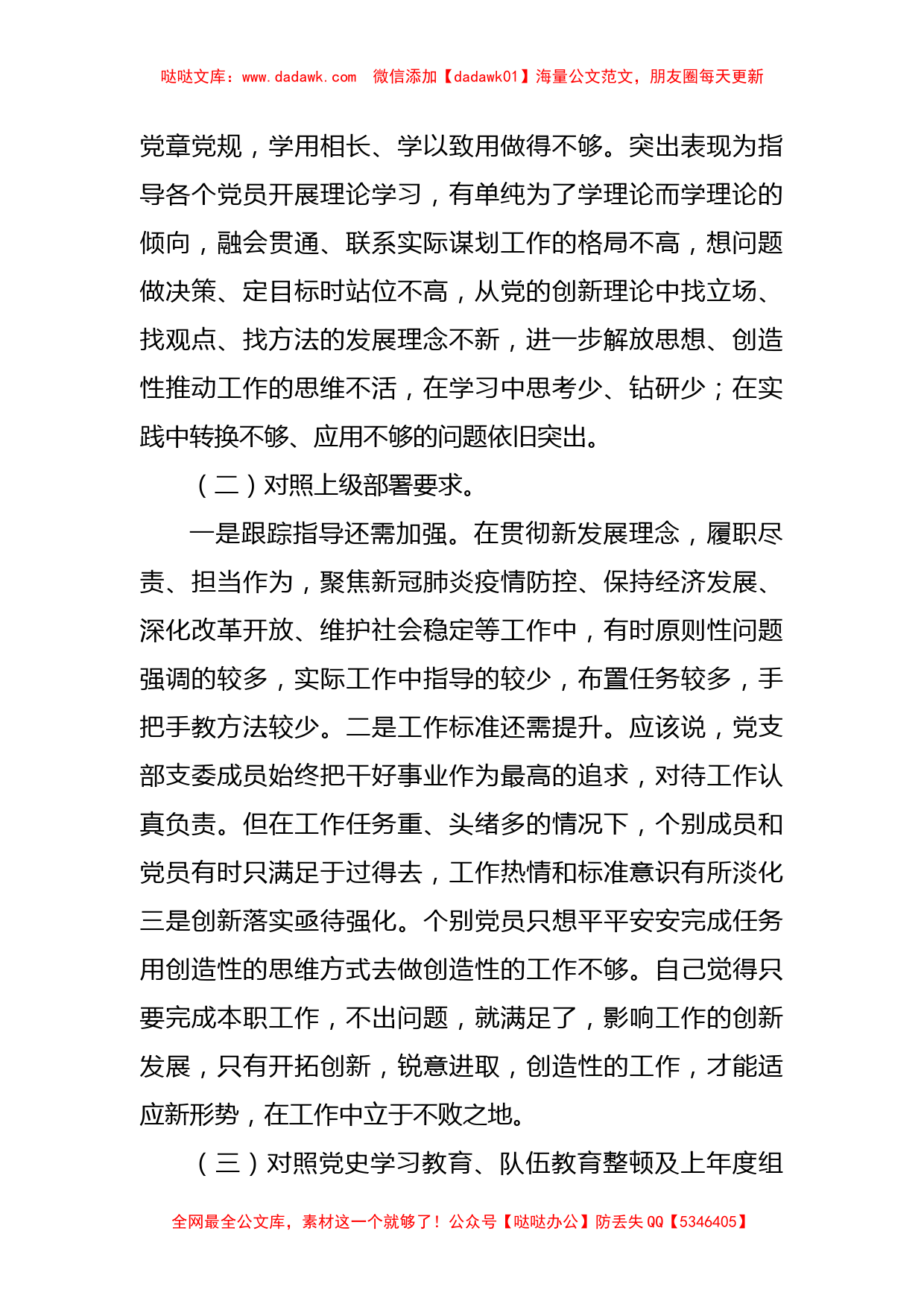 党支部2021年党史学习教育组织生活会“四个对照”检查材料_第2页