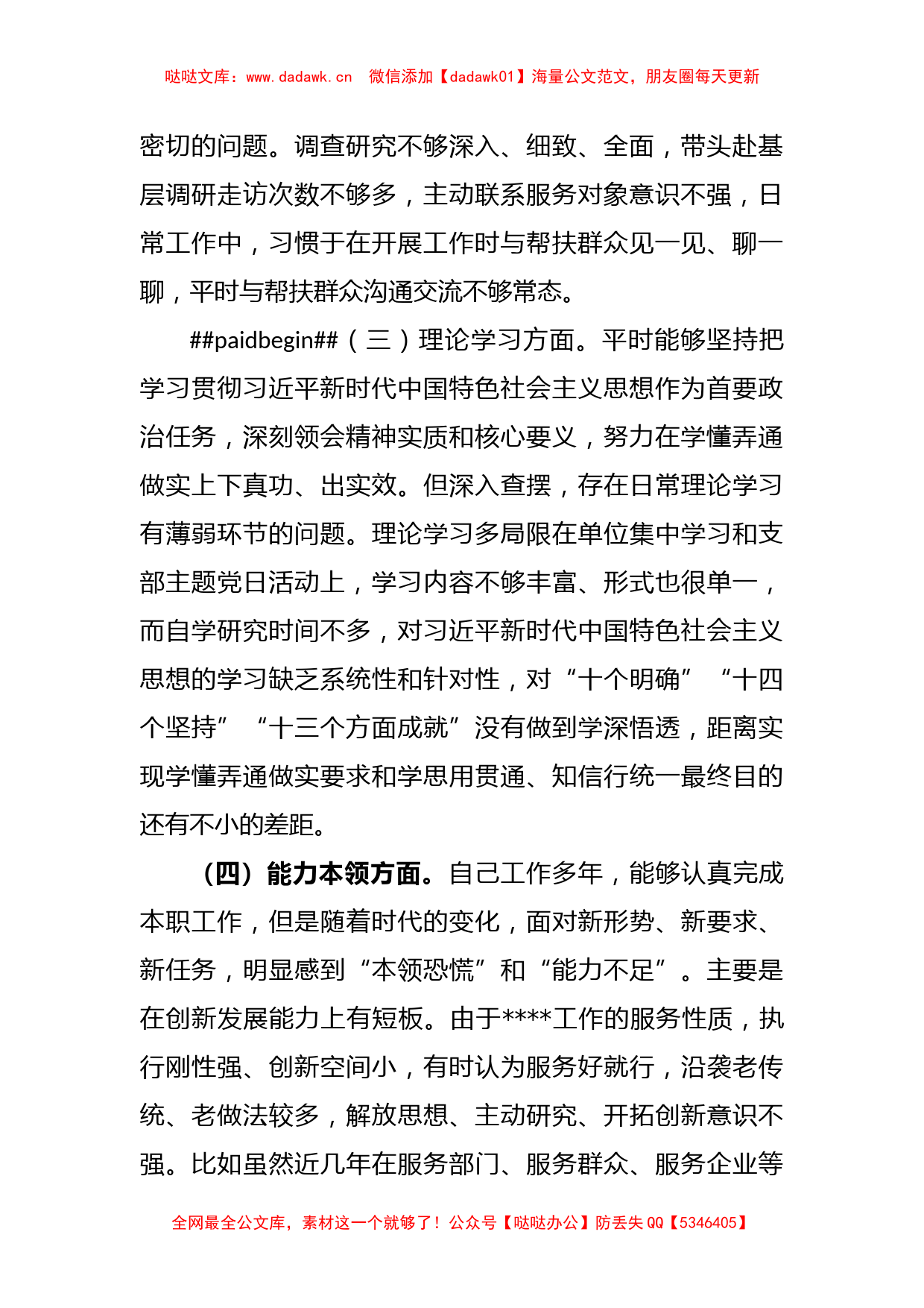 党员2022年度的组织生活会对照检查材料_第2页