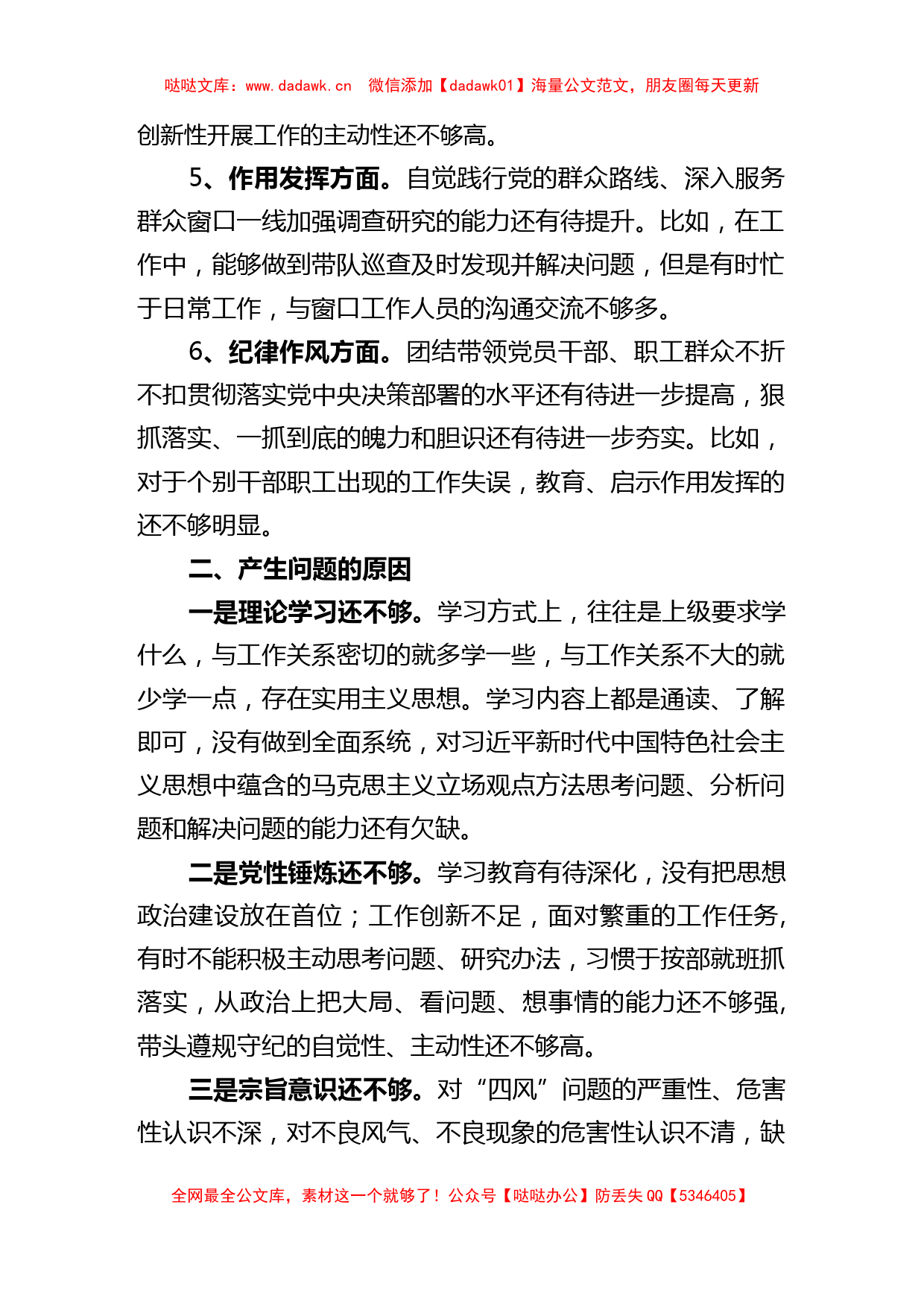 党员个人组织生活会对照检查材料_第2页