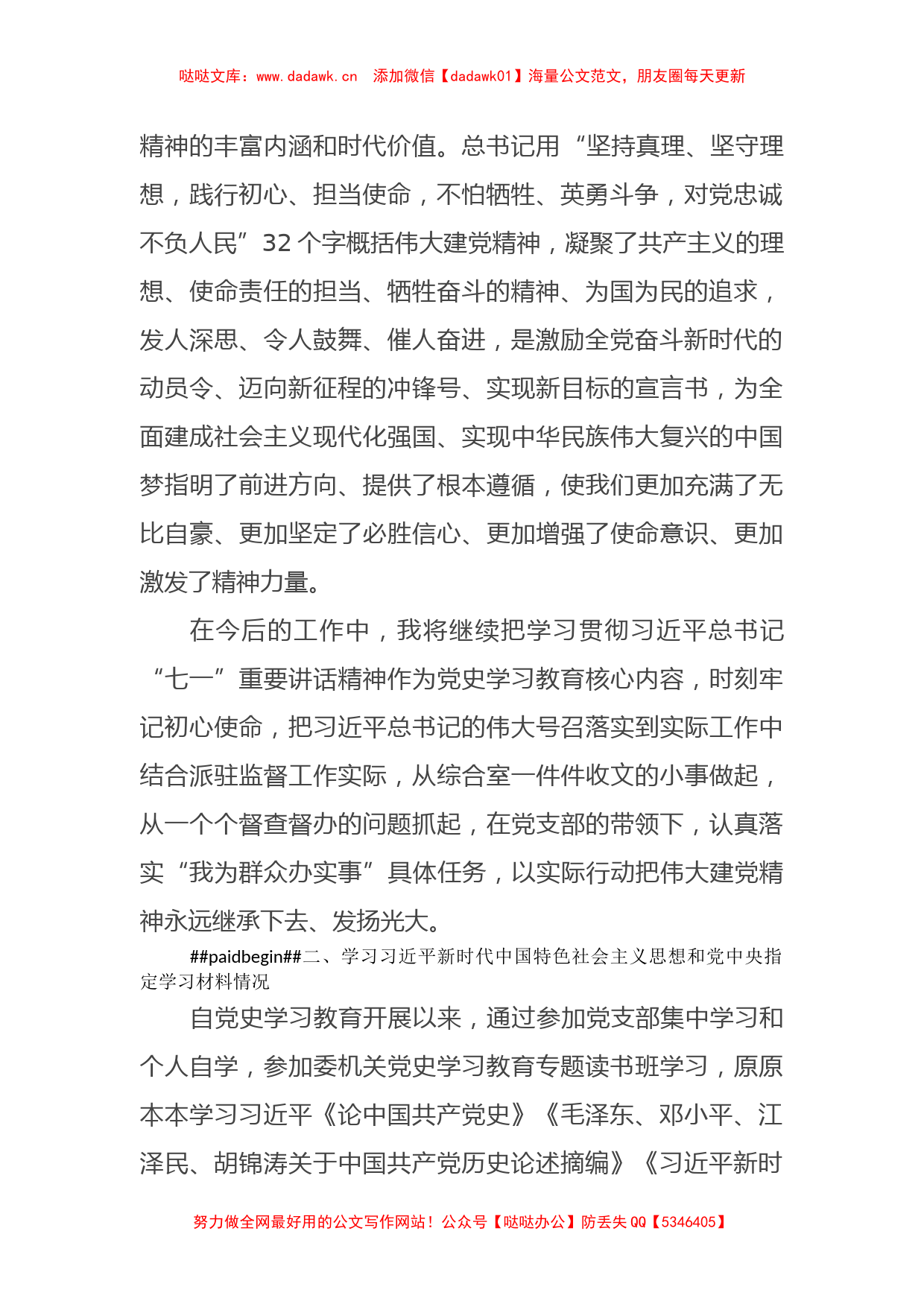 党史学习教育专题组织生活会剖析材料_第2页