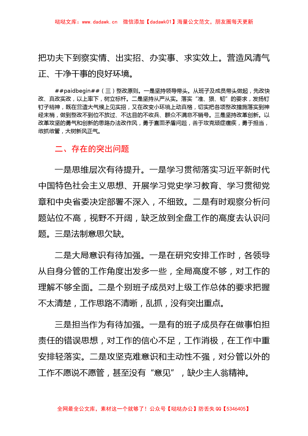 党史学习教育组织生活会班子整改方案_第2页