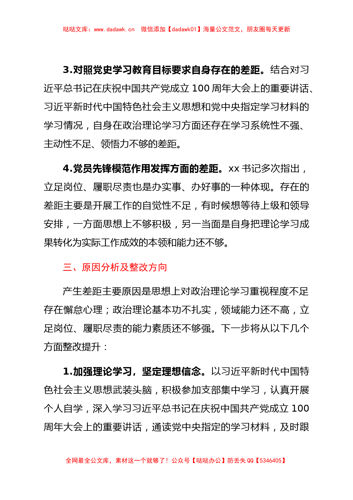 党史教育组织生活会个人发言提纲_第3页