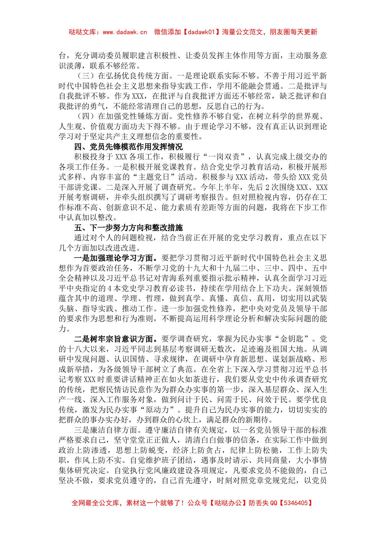 党史学习教育专题组织生活会个人对照检查材料_第2页