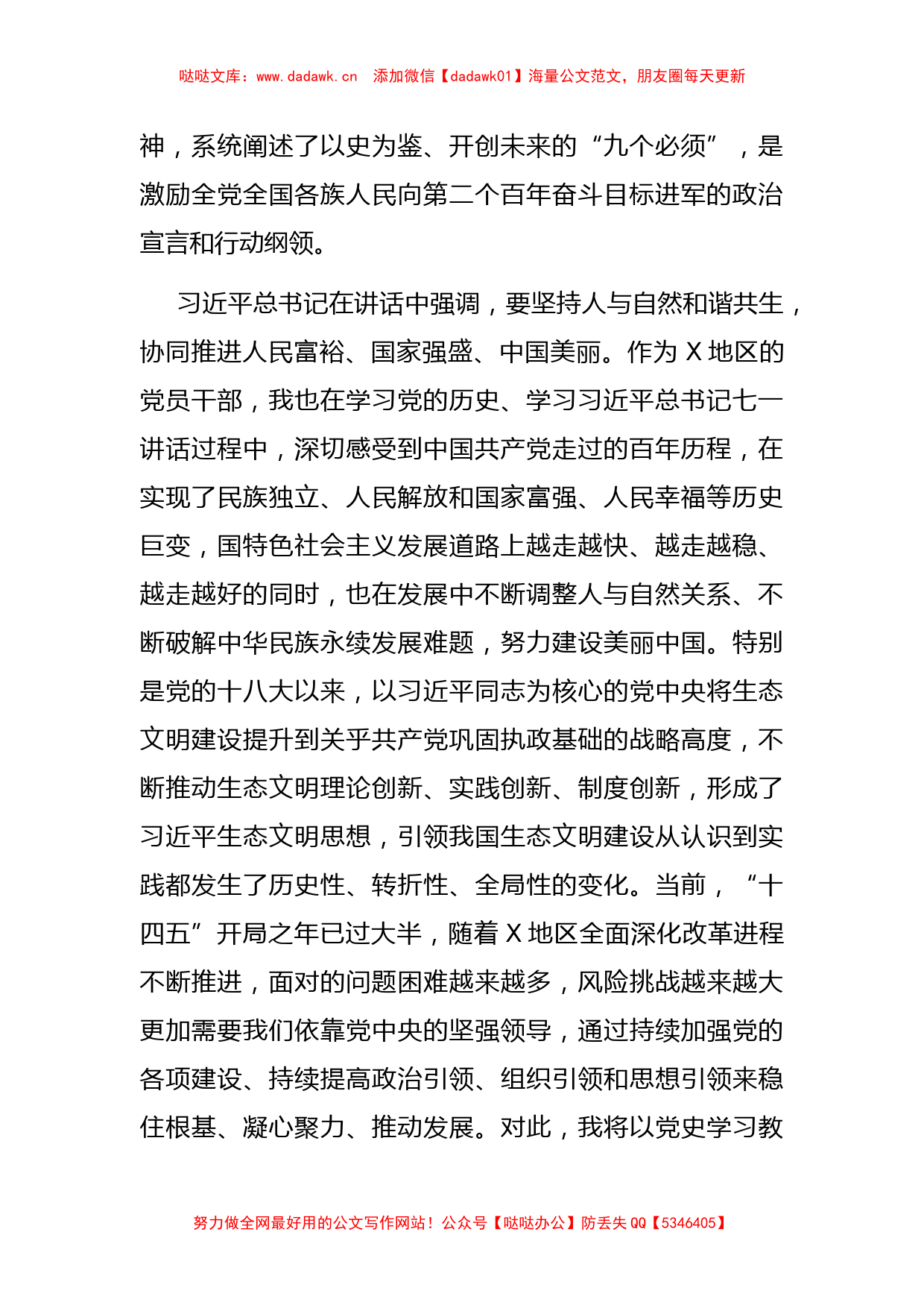 党委书记年专题组织生活会个人发言材料（结合七一）_第2页