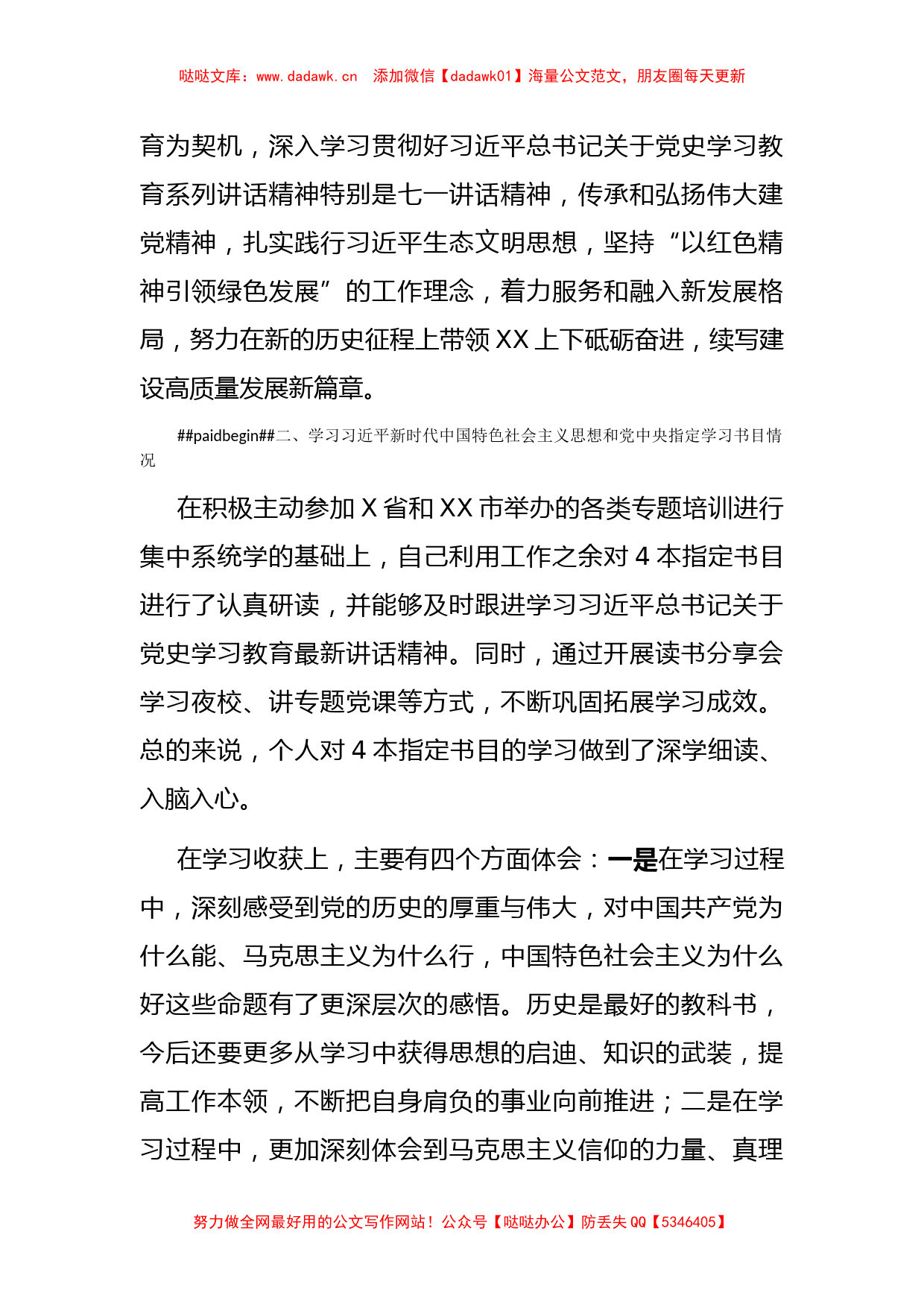 党委书记年专题组织生活会个人发言材料（结合七一）_第3页