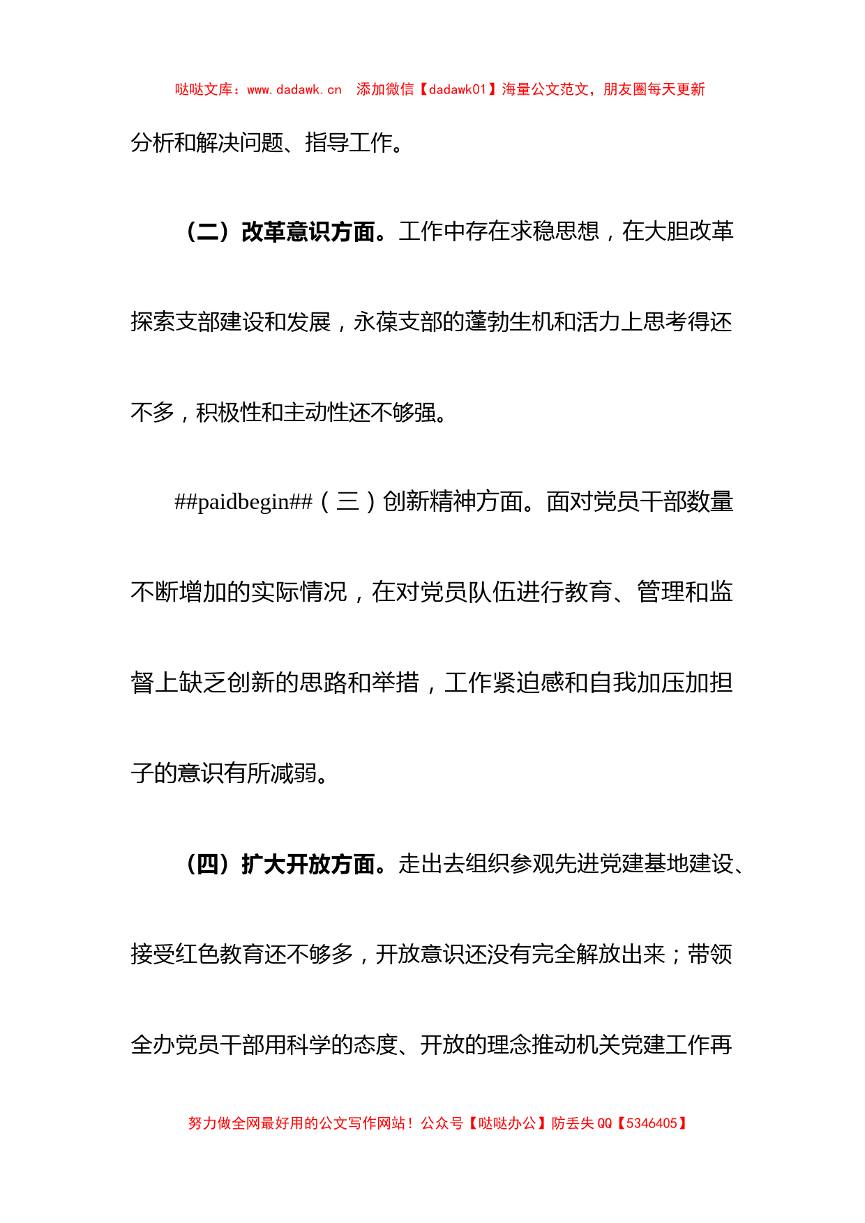 党史学习教育专题组织生活会自我批评材料_第2页