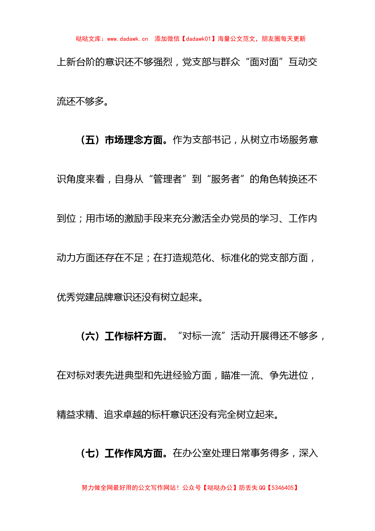 党史学习教育专题组织生活会自我批评材料_第3页