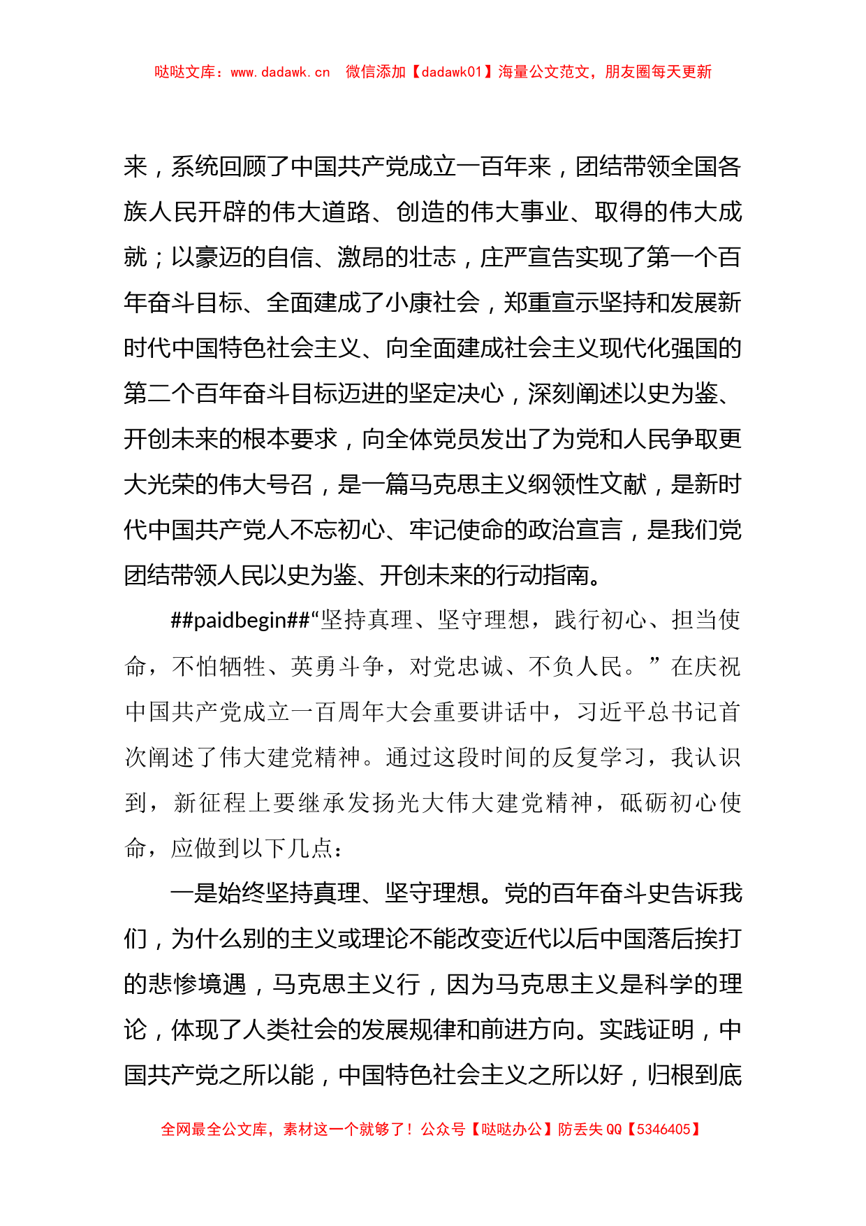 党史学习教育组织生活会发言提纲材料_第2页