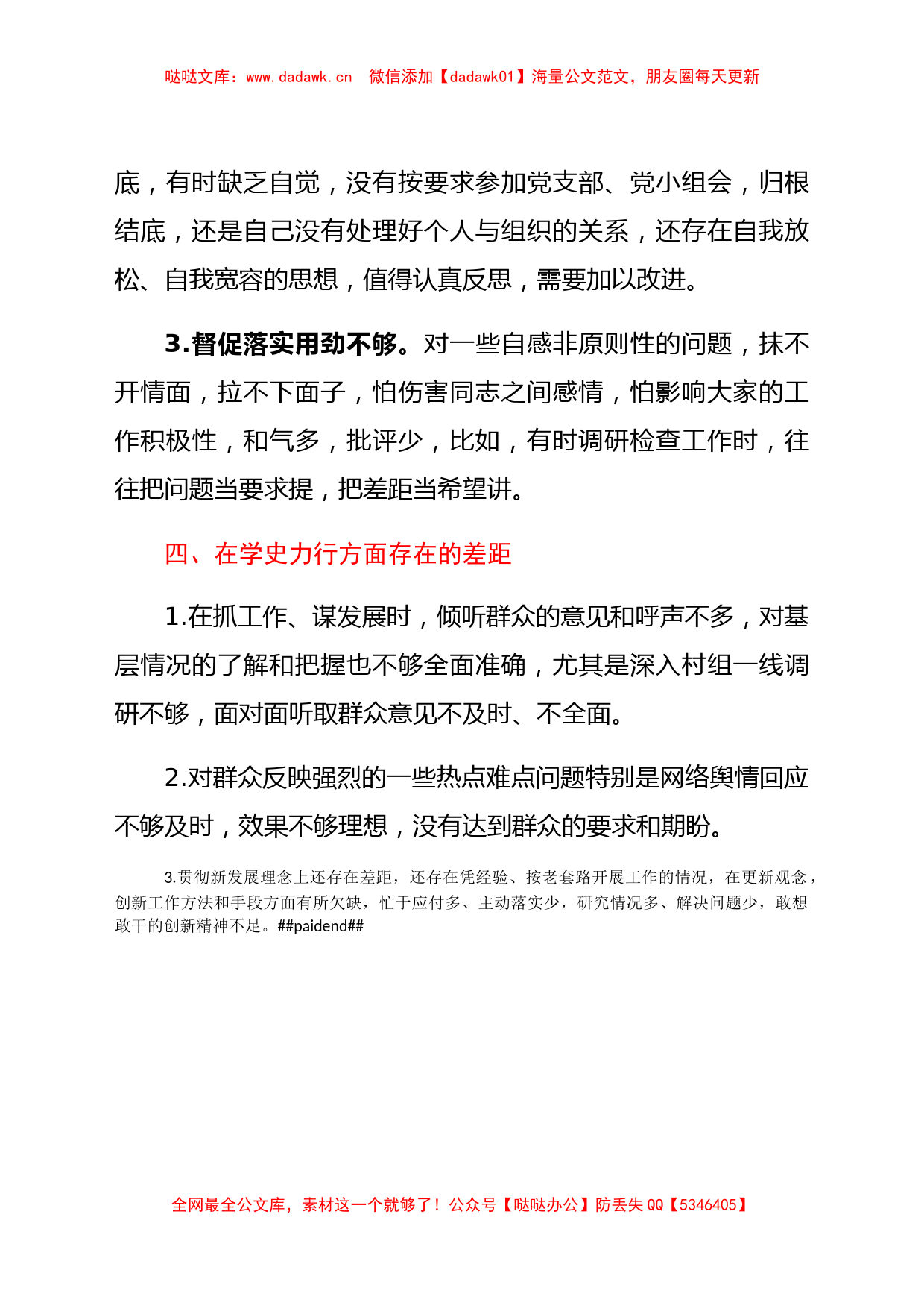 党史学习教育专题组织生活会问题清单_第3页