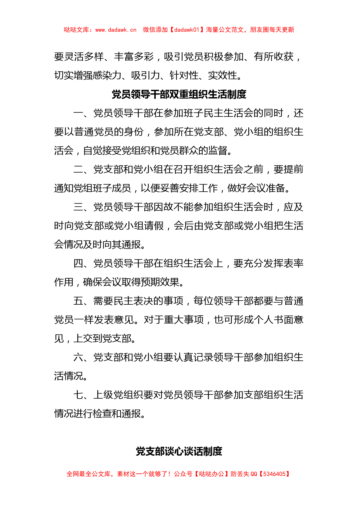 党员领导干部双重组织生活制度、党支部谈心谈话制度_第3页