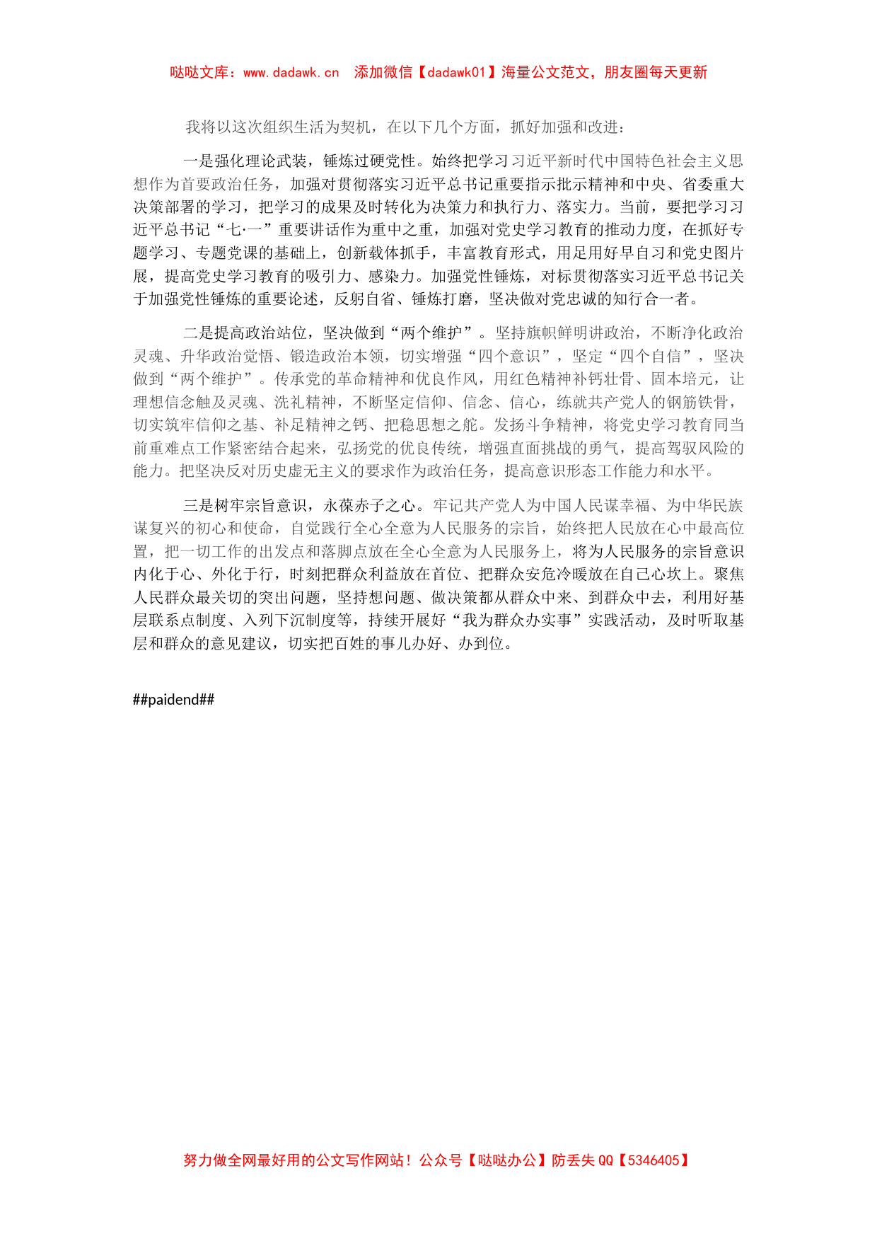 党史学习教育专题组织生活会检视剖材料_第3页