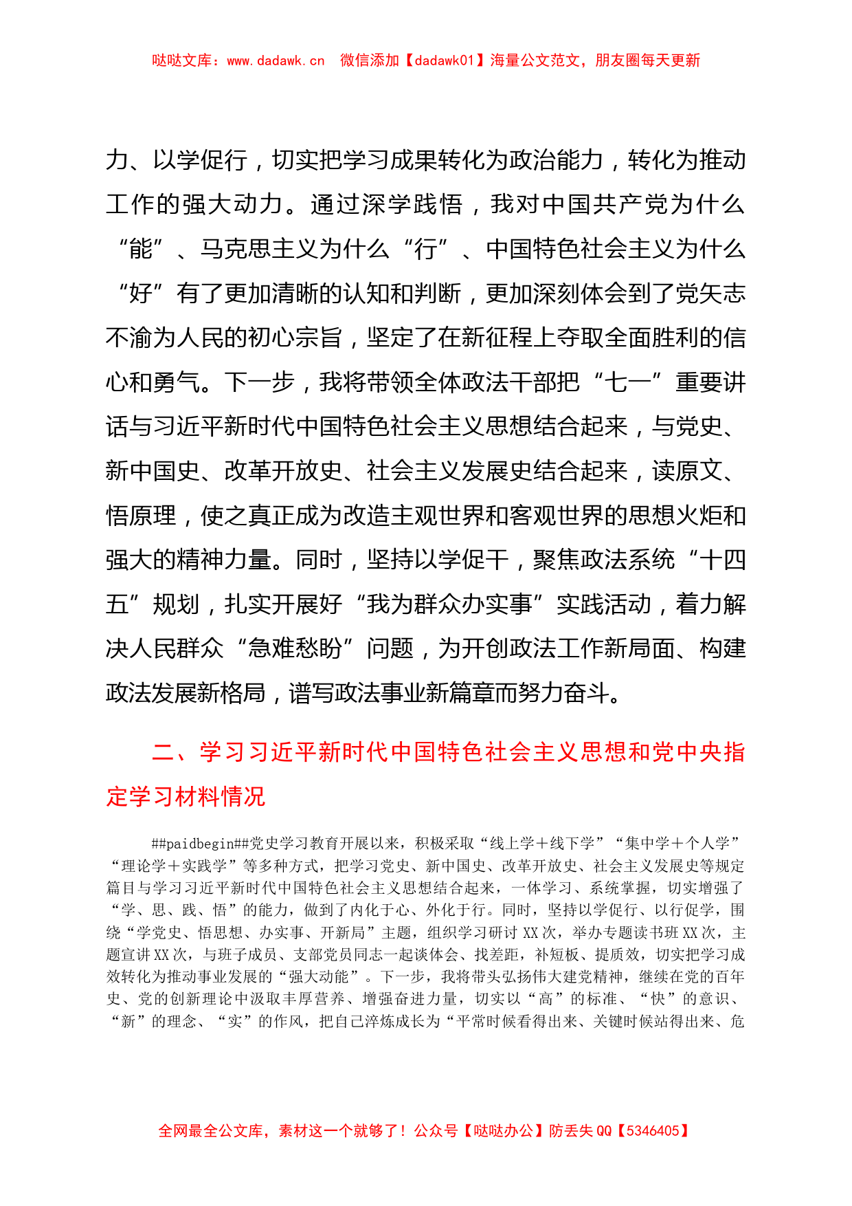 党史专题组织生活会个人剖析材料 (2)_第2页