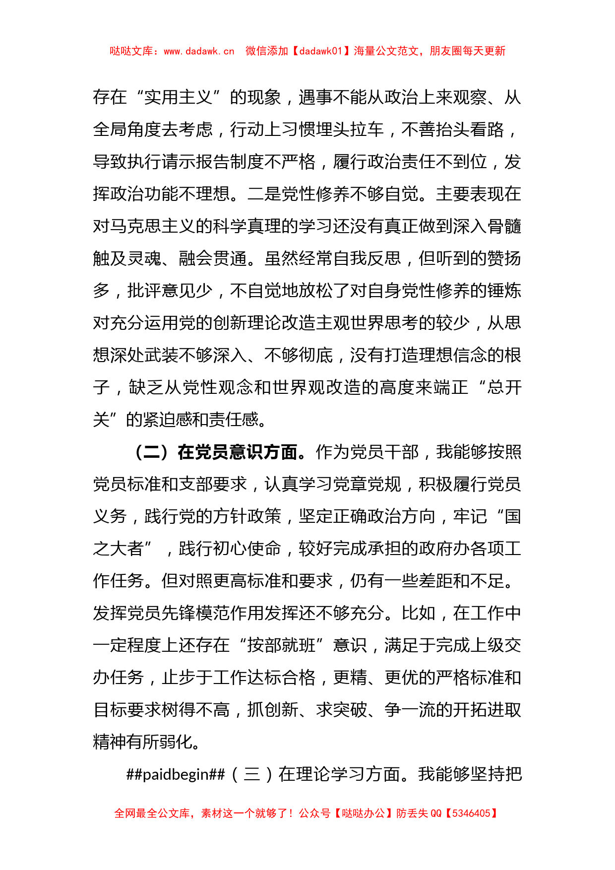 党员个人2022年度组织生活会上对照检查发言材料_第2页