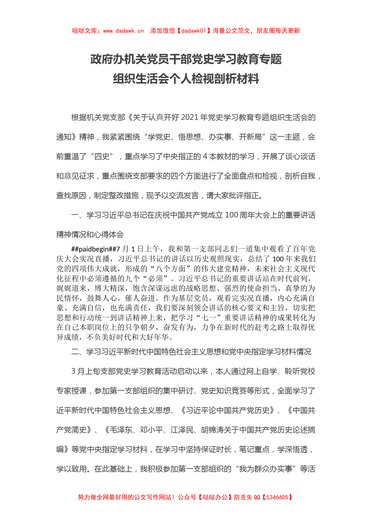 党史学习教育专题组织生活会检视剖析材料14篇_第1页