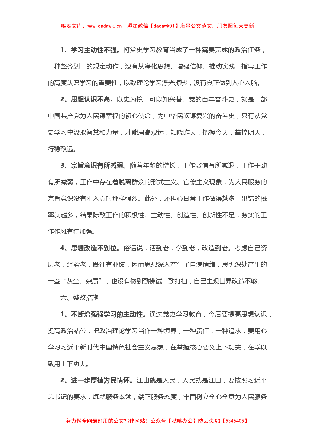 党史学习教育专题组织生活会检视剖析材料14篇_第3页