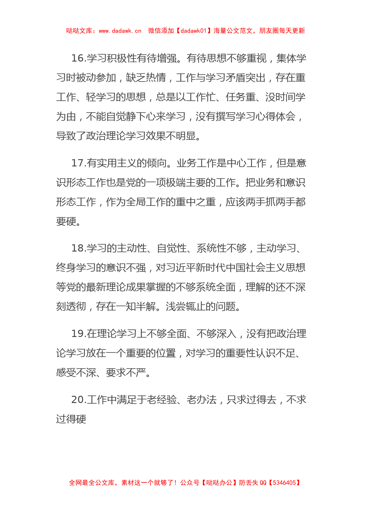 党史学习教育专题组织生活会党员互相批评意见建议参考_第3页