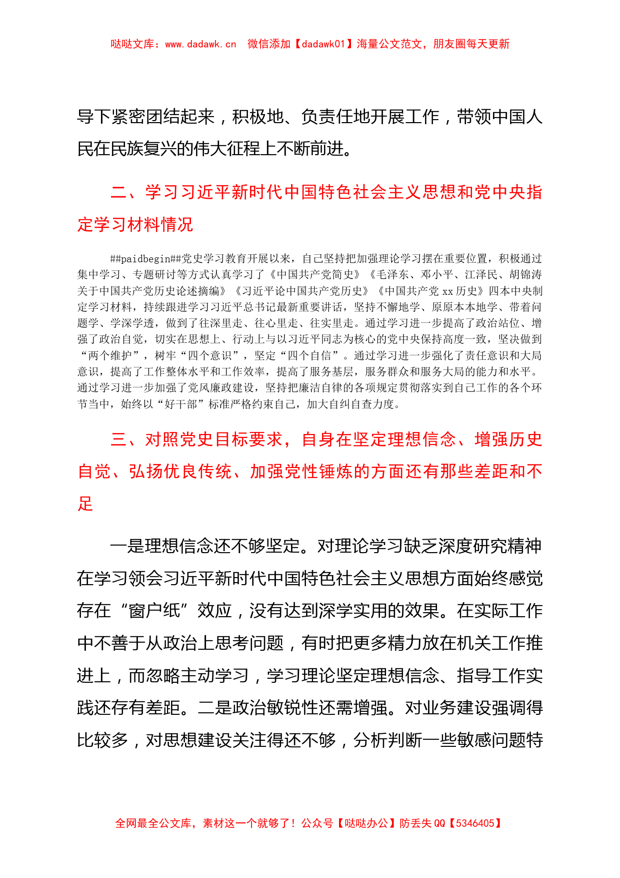 党史专题组织生活会个人对照检查_第2页