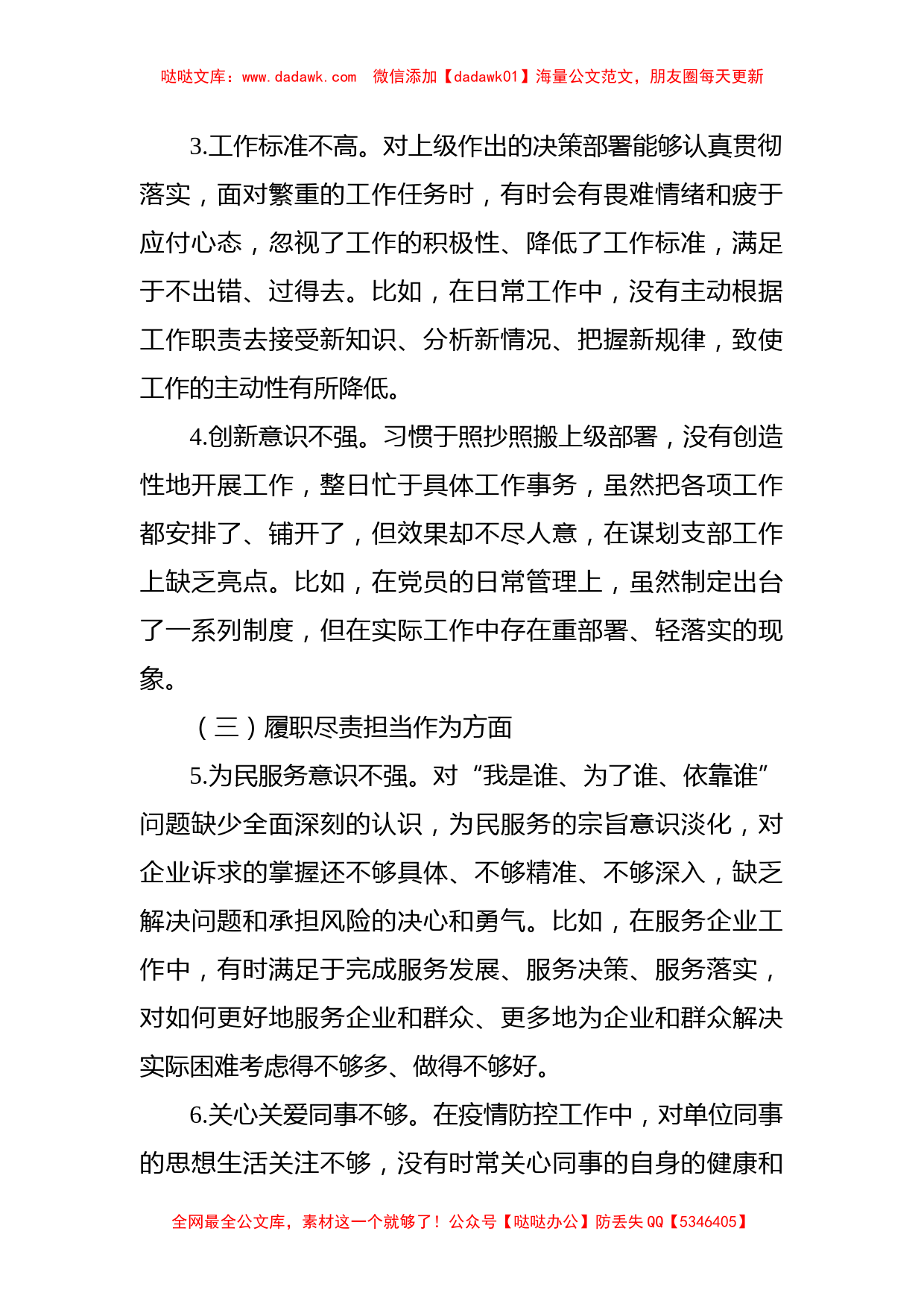 党员干部组织生活会个人对照检查材料_第2页