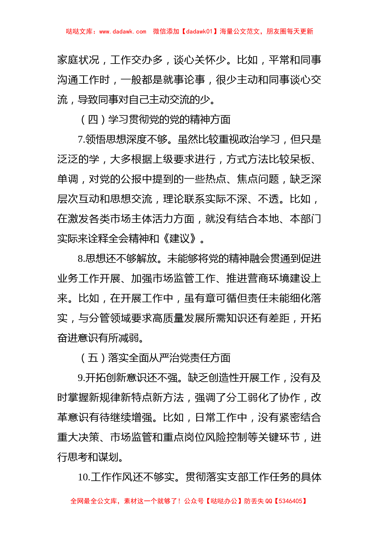 党员干部组织生活会个人对照检查材料_第3页