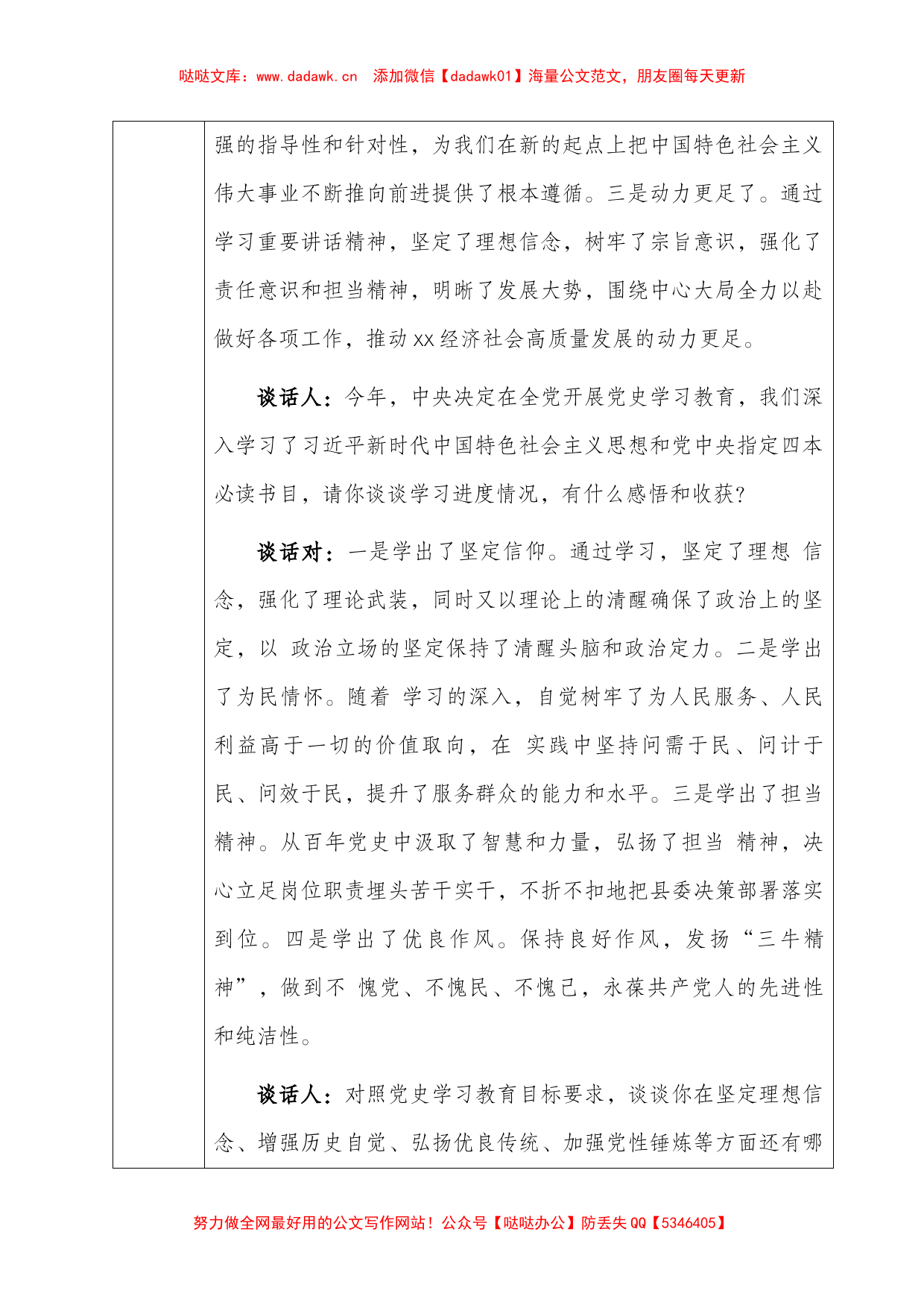 党史学习教育专题组织生活会谈心谈话记录_第2页