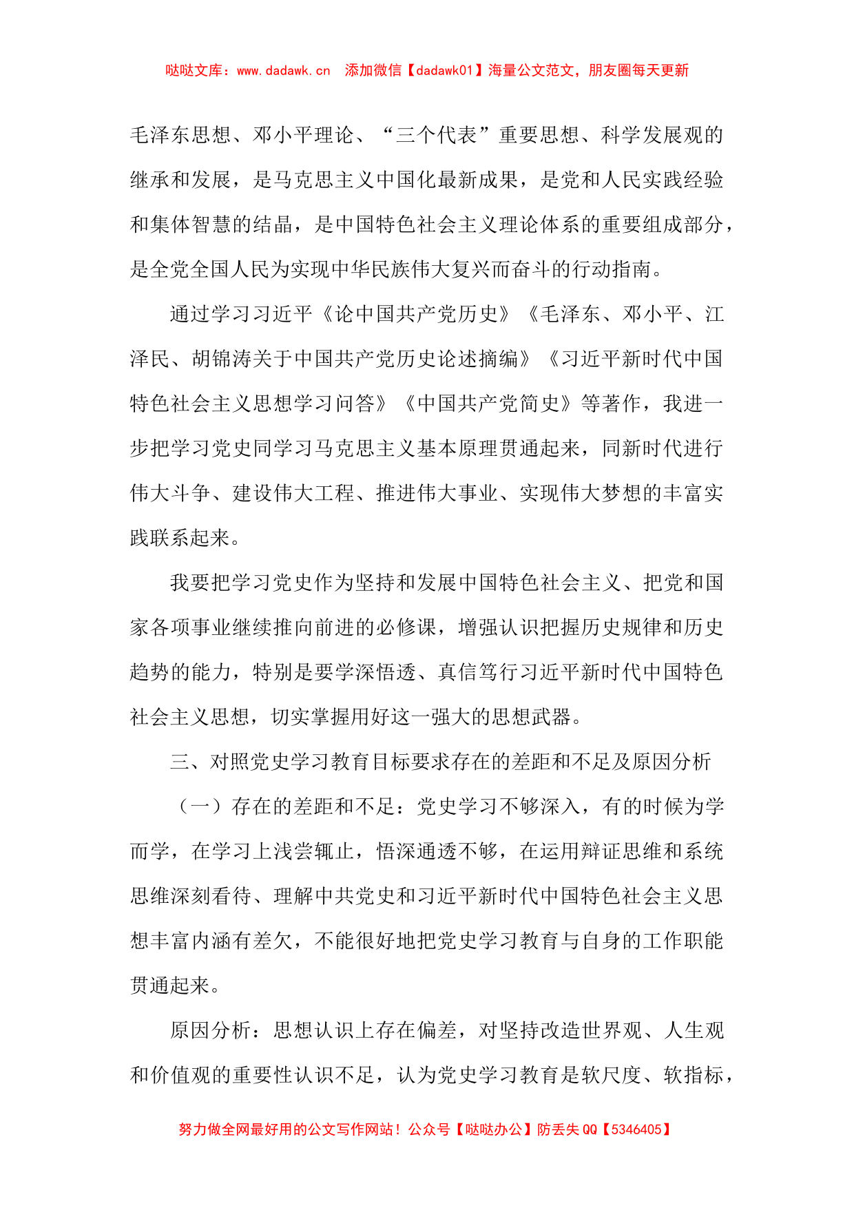 党史学习教育专题组织生活会个人对照检查材料 (2)_第2页