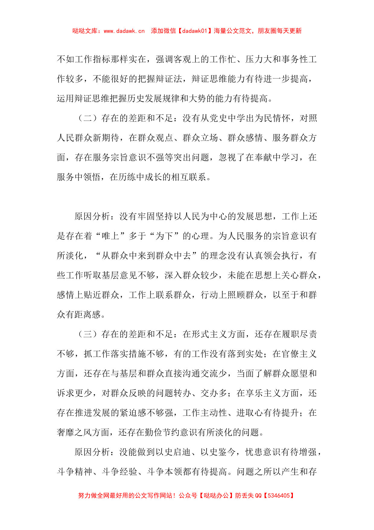 党史学习教育专题组织生活会个人对照检查材料 (2)_第3页