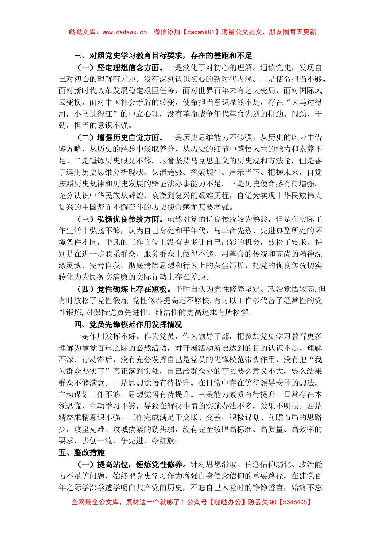 党史学习教育组织生活会个人对照检查剖析材料_第2页