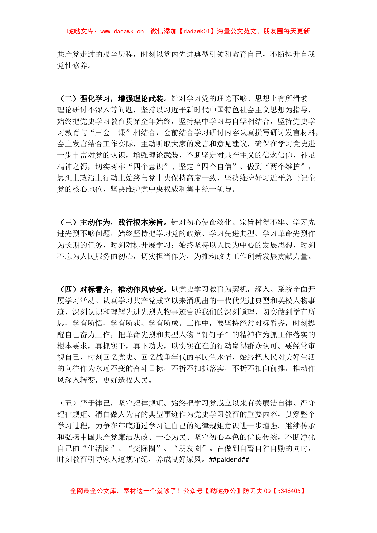 党史学习教育组织生活会个人对照检查剖析材料_第3页