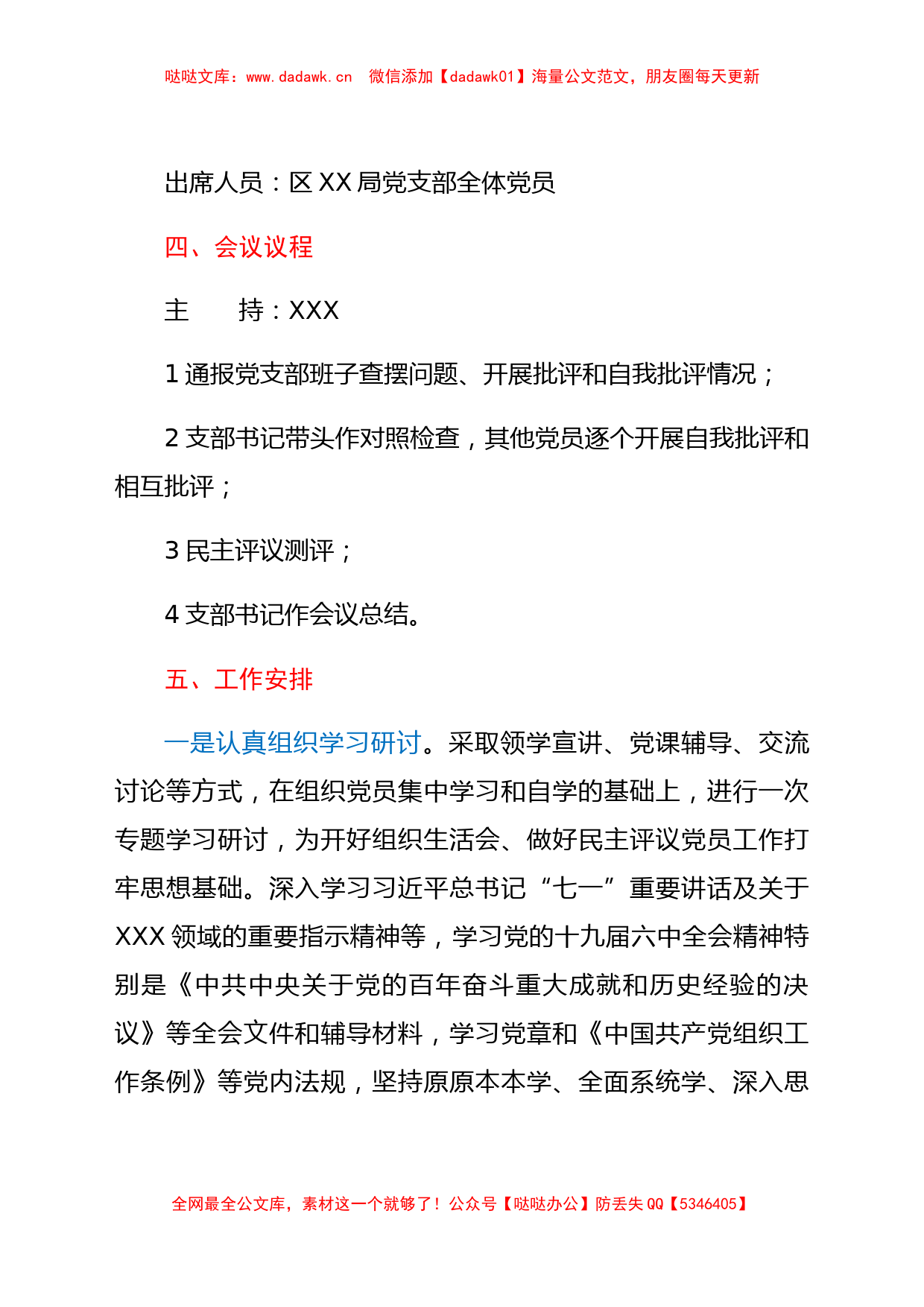 党支部2021年度组织生活会方案_第2页