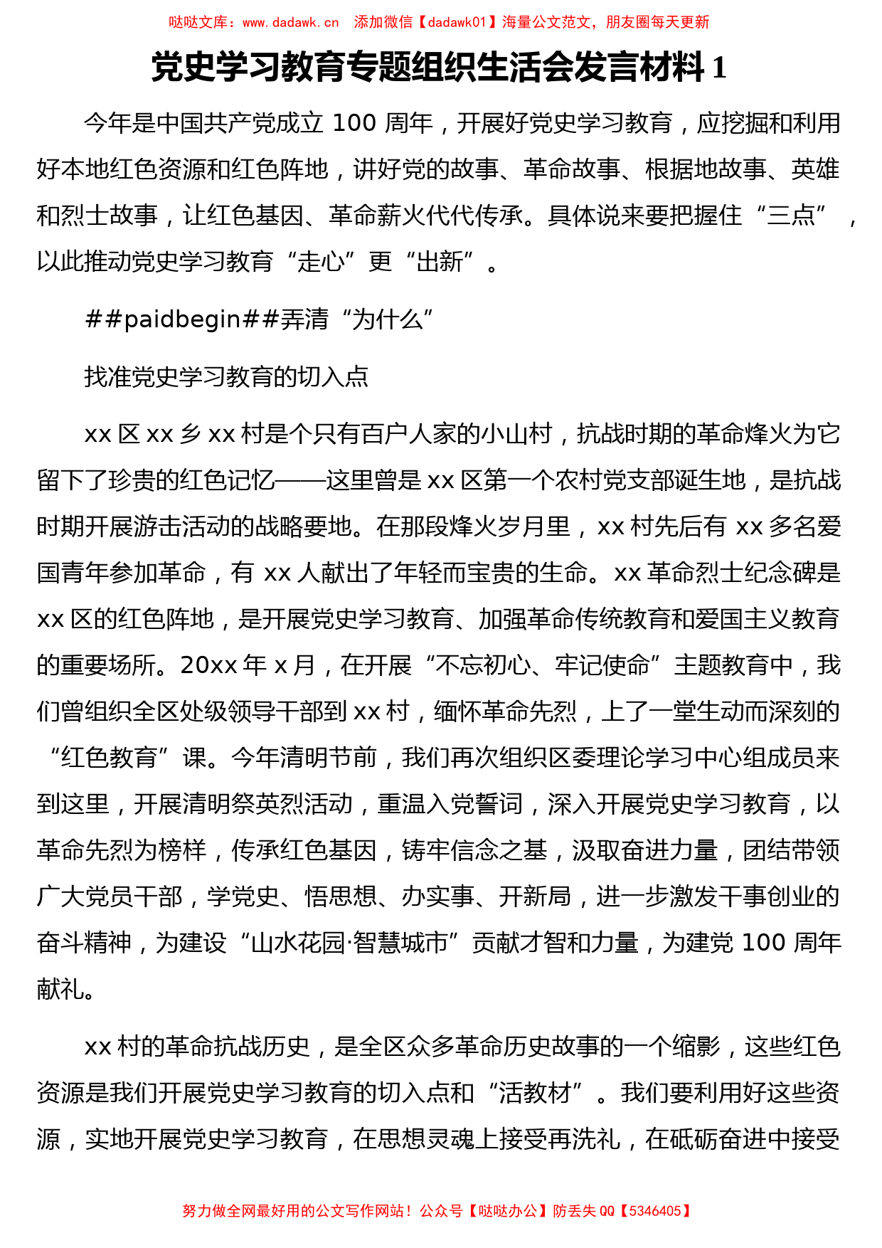 党史学习教育专题组织生活会发言材料汇编（4篇）_第2页