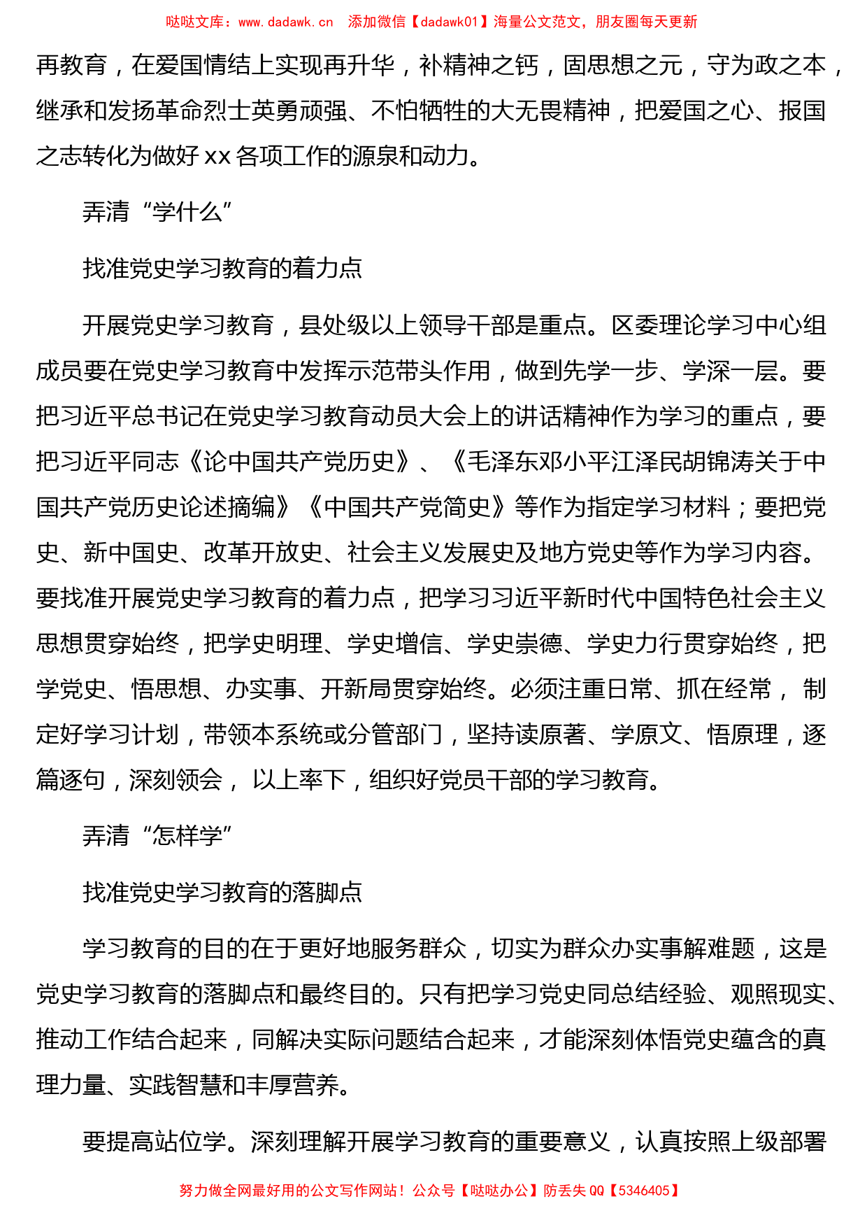 党史学习教育专题组织生活会发言材料汇编（4篇）_第3页