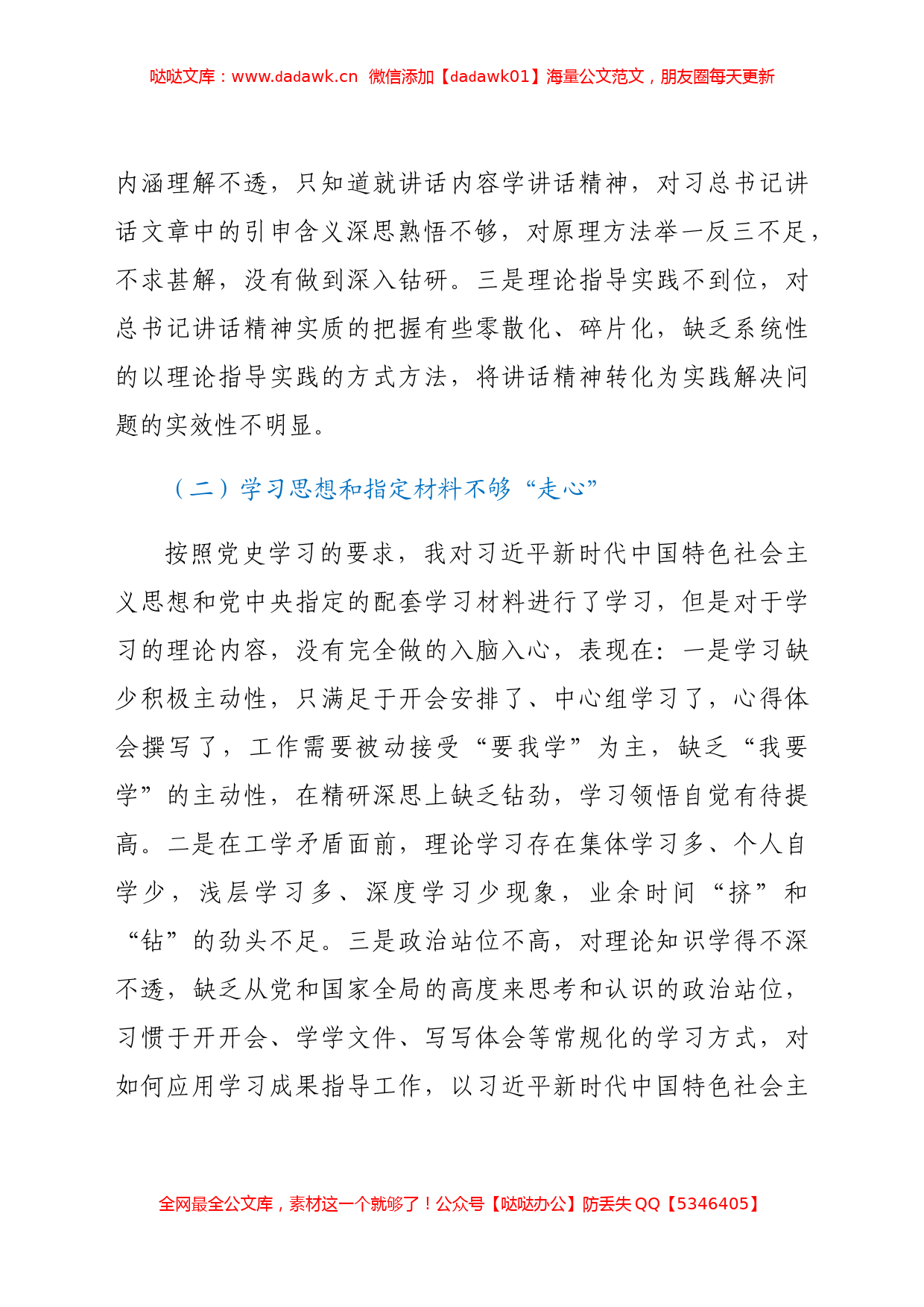 党史学习教育组织生活会检视剖析材料（谈了学习收获）_第3页