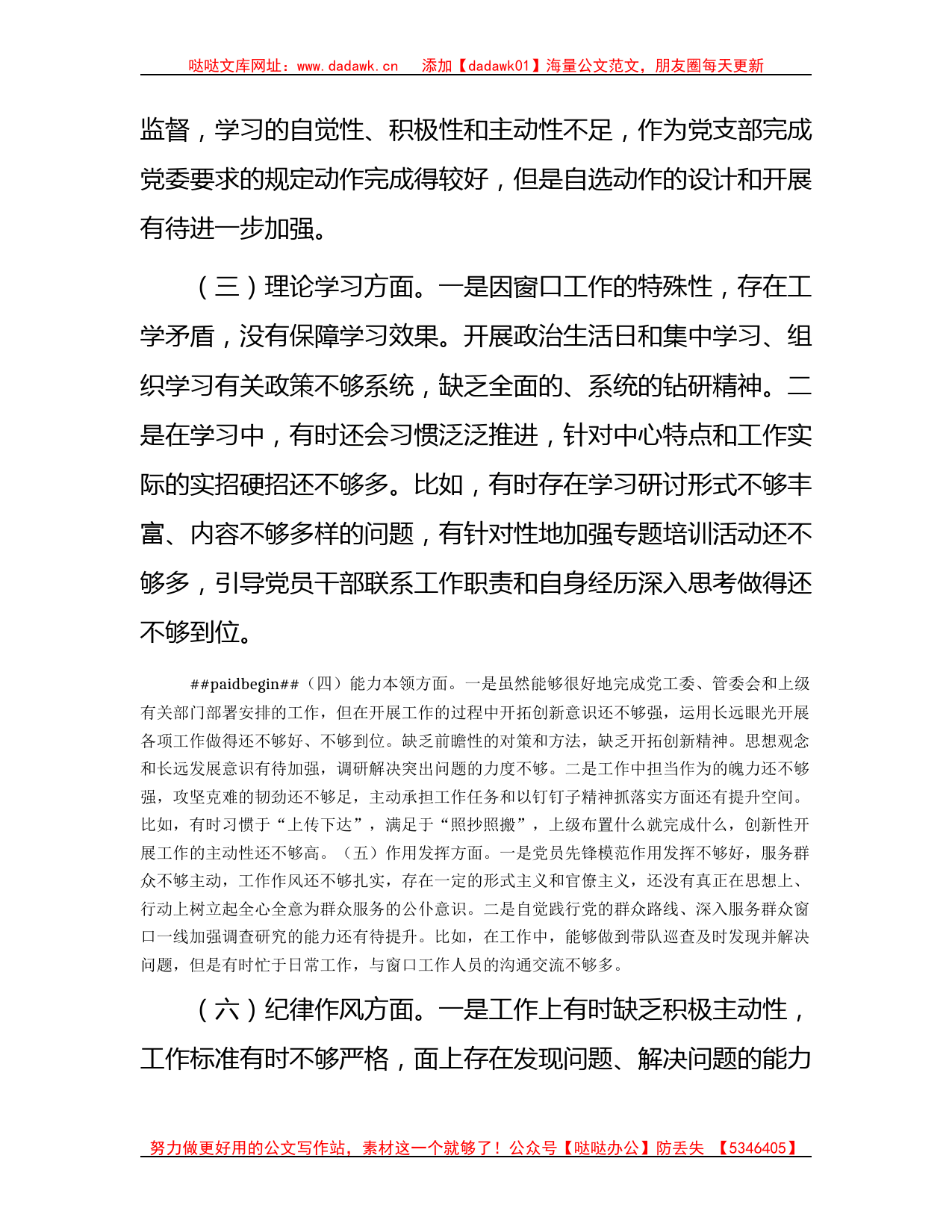 党员个人2022年度组织生活会对照检查3000字（政治信仰等6方面）_第2页