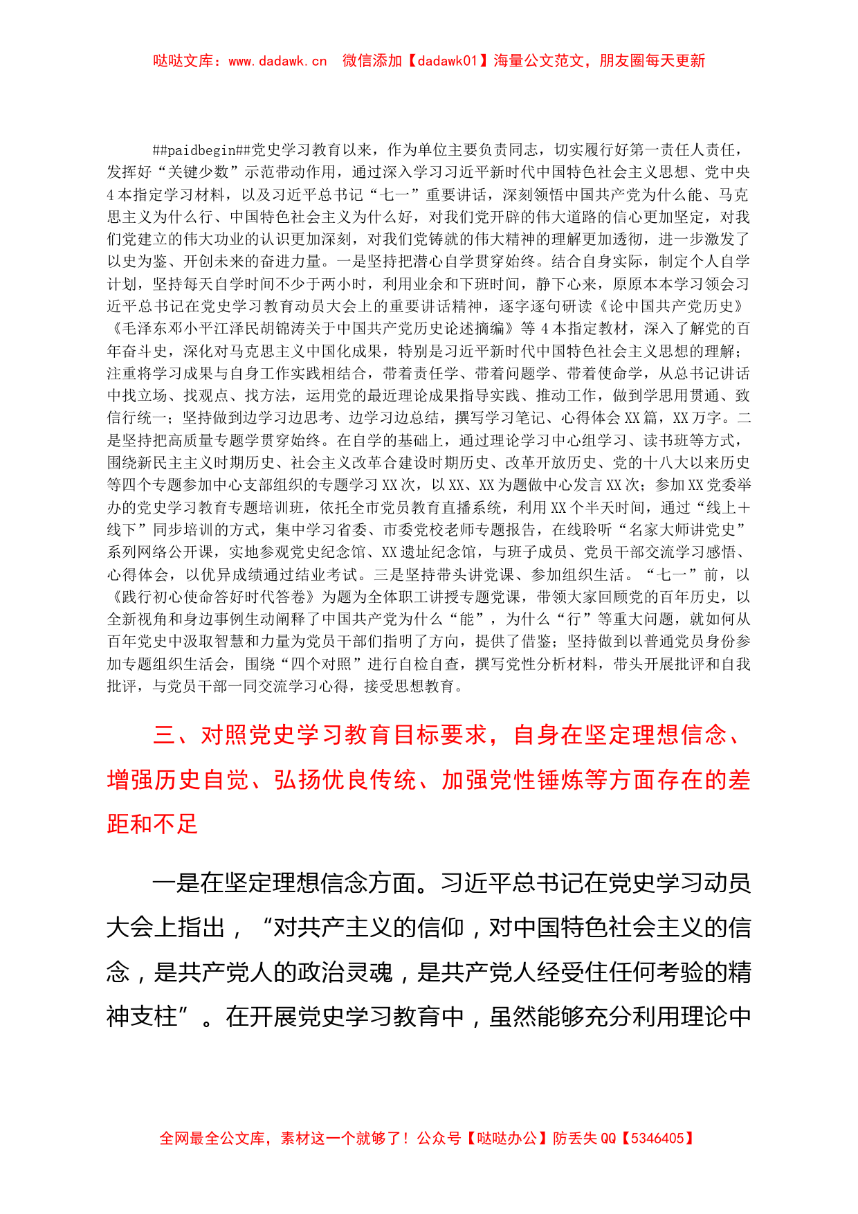 党史专题组织生活会个人对照检查（支部书记）_第3页