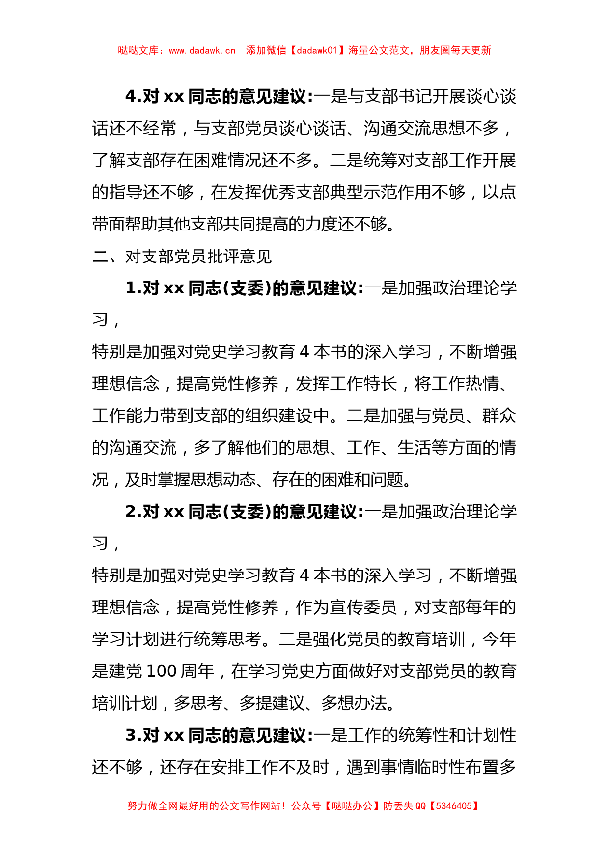 党史学习教育组织生活会批评与相互批评意见汇编 (1)_第3页