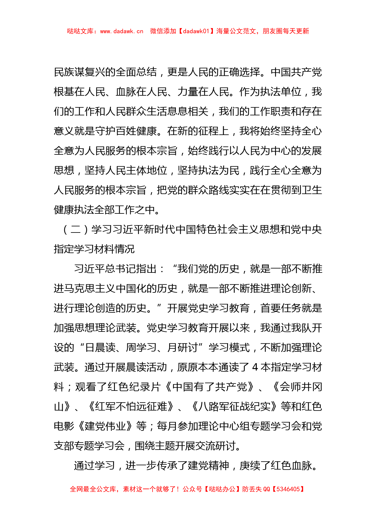 党史学习教育组织生活会发言材料_第3页