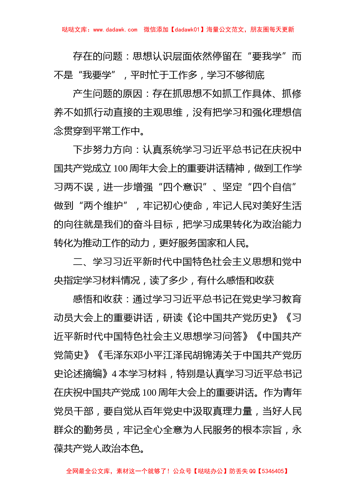 党员2021年党史学习教育专题组织生活会个人问题检视清单_第2页