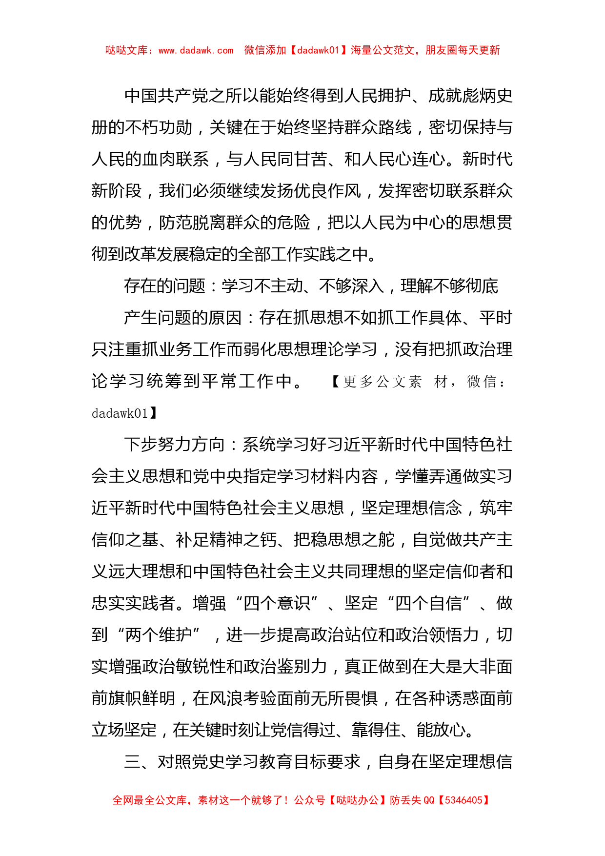 党员2021年党史学习教育专题组织生活会个人问题检视清单_第3页