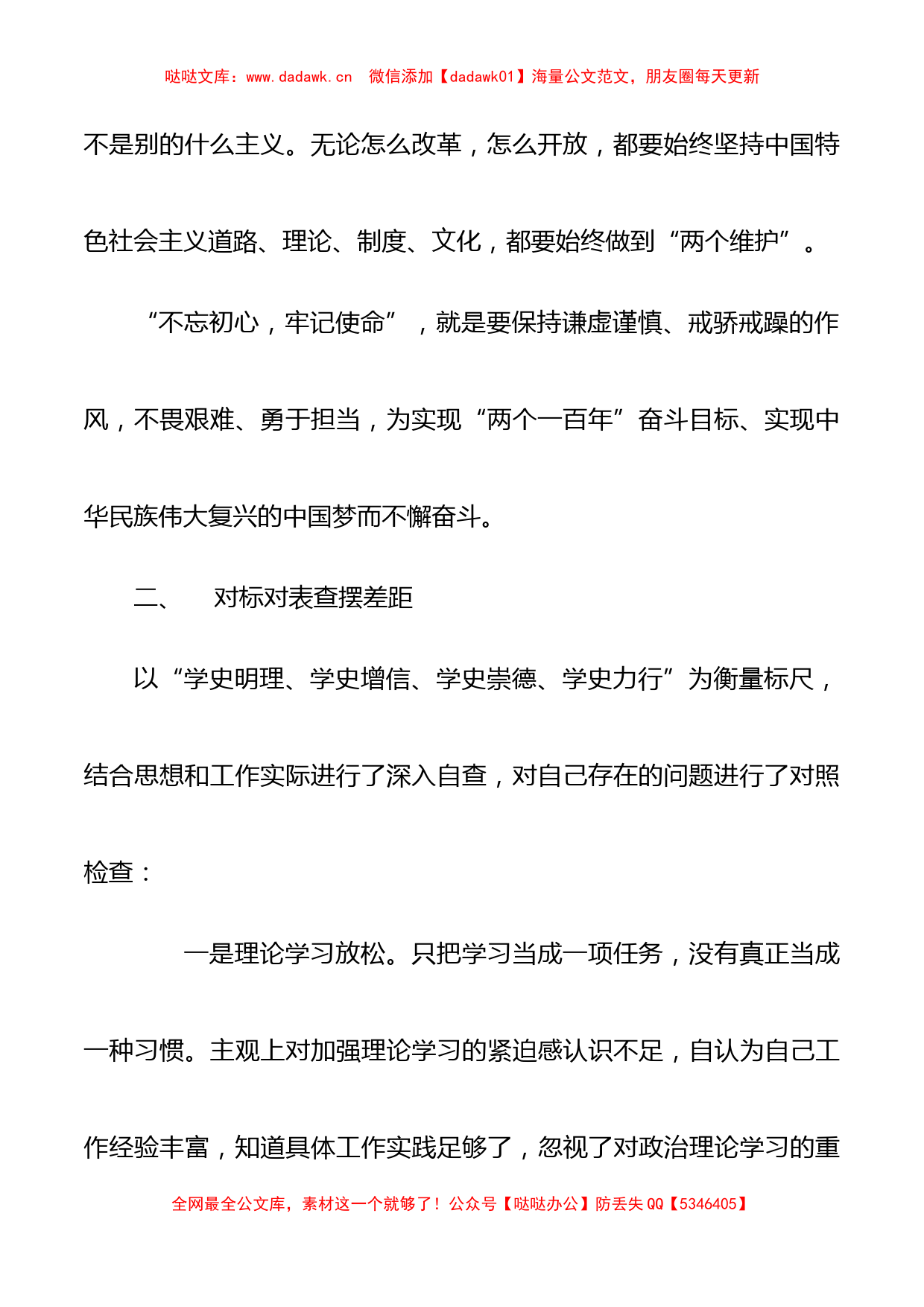 党史学习教育专题组织生活会发言材料-_第3页