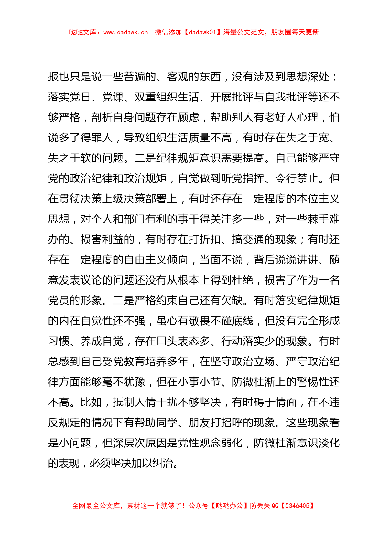 党史学习教育专题组织生活会个人剖析_第3页