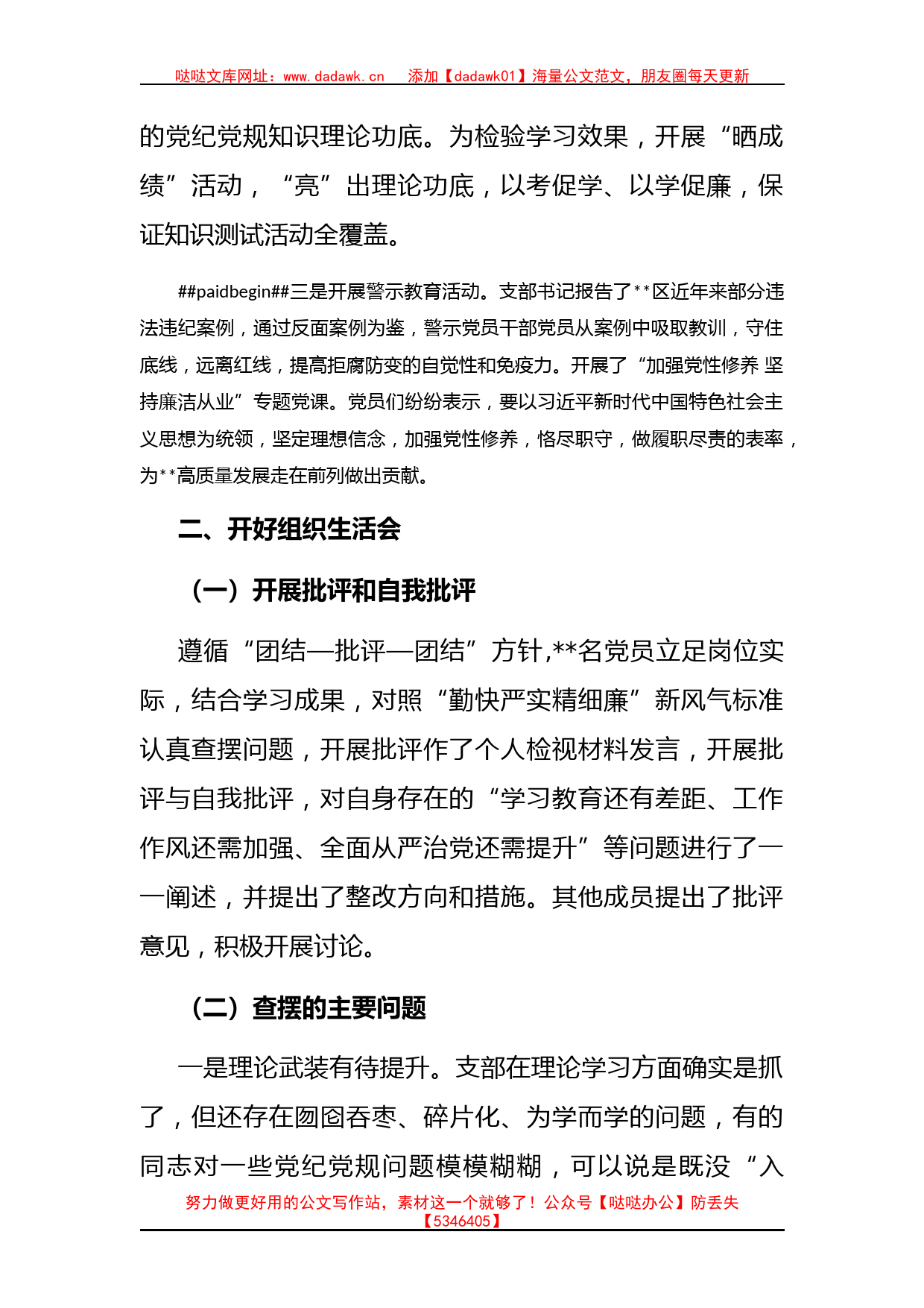 党支部“严守纪律规矩 加强作风建设”专题组织生活会召开情况的报告_第2页