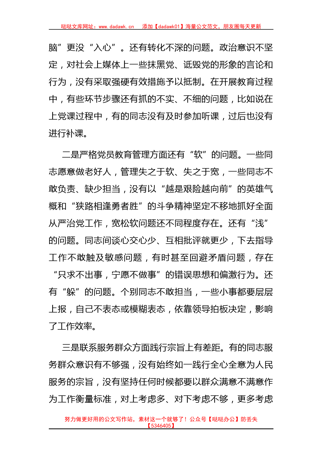 党支部“严守纪律规矩 加强作风建设”专题组织生活会召开情况的报告_第3页