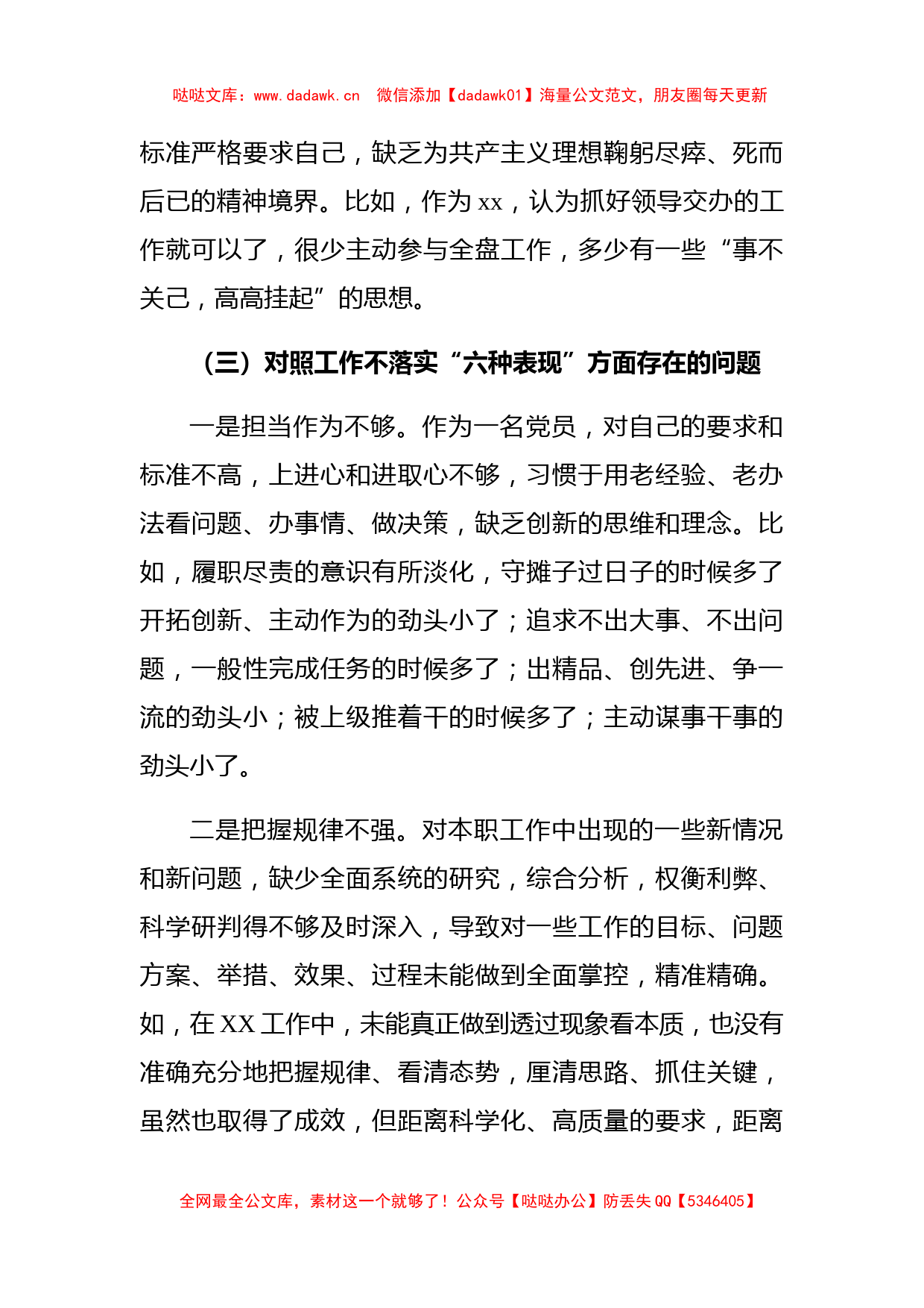 2022年狠抓工作落实专题组织生活会个人对照检查材料（三）_第3页