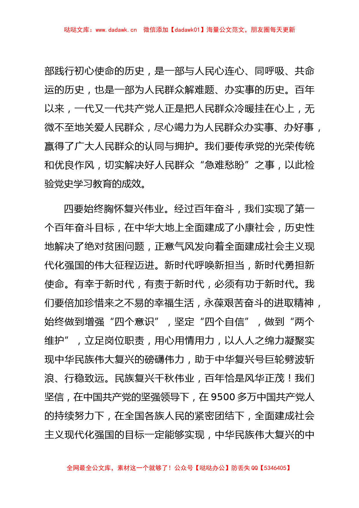 党史学习教育组织生活会发言材料 (2)_第3页