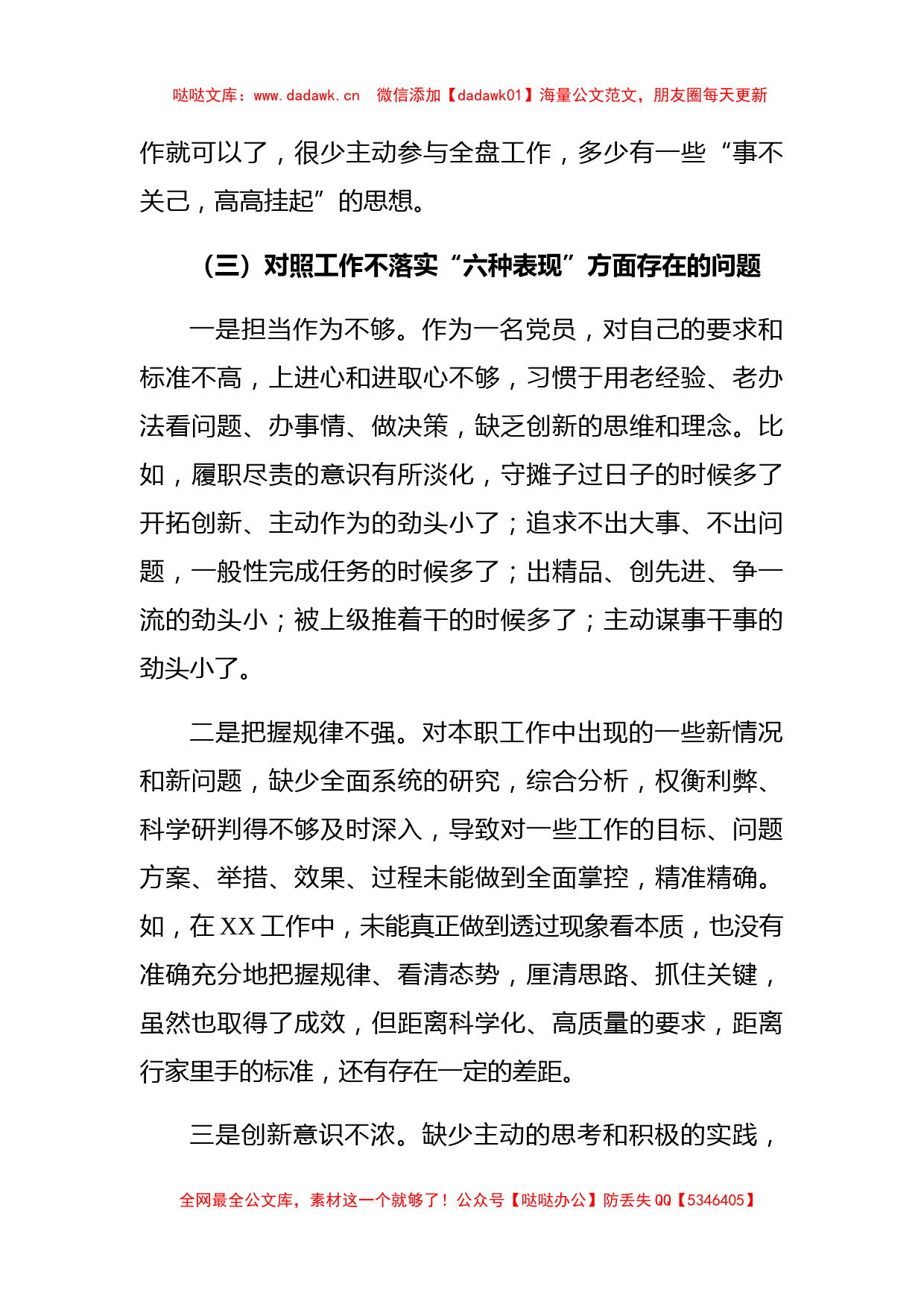 2022年狠抓工作落实专题组织生活会个人对照检查材料（五）_第3页