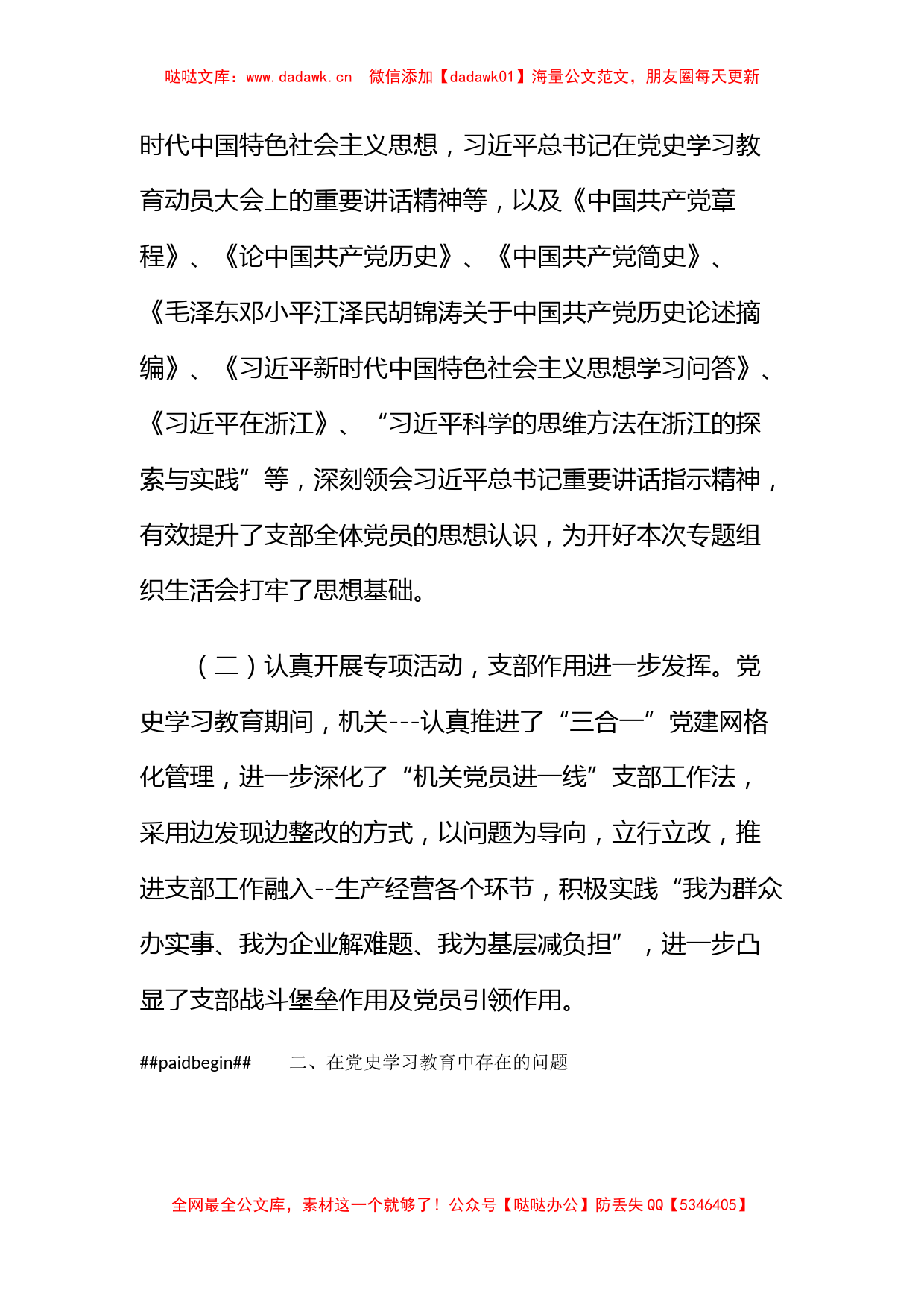 党史学习教育组织生活会个人检视剖析材料_第2页