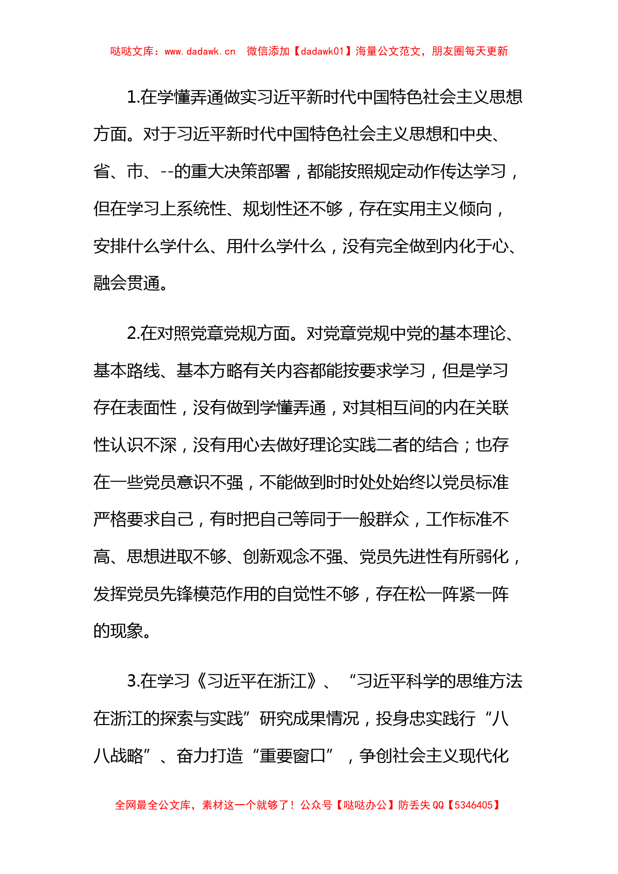 党史学习教育组织生活会个人检视剖析材料_第3页