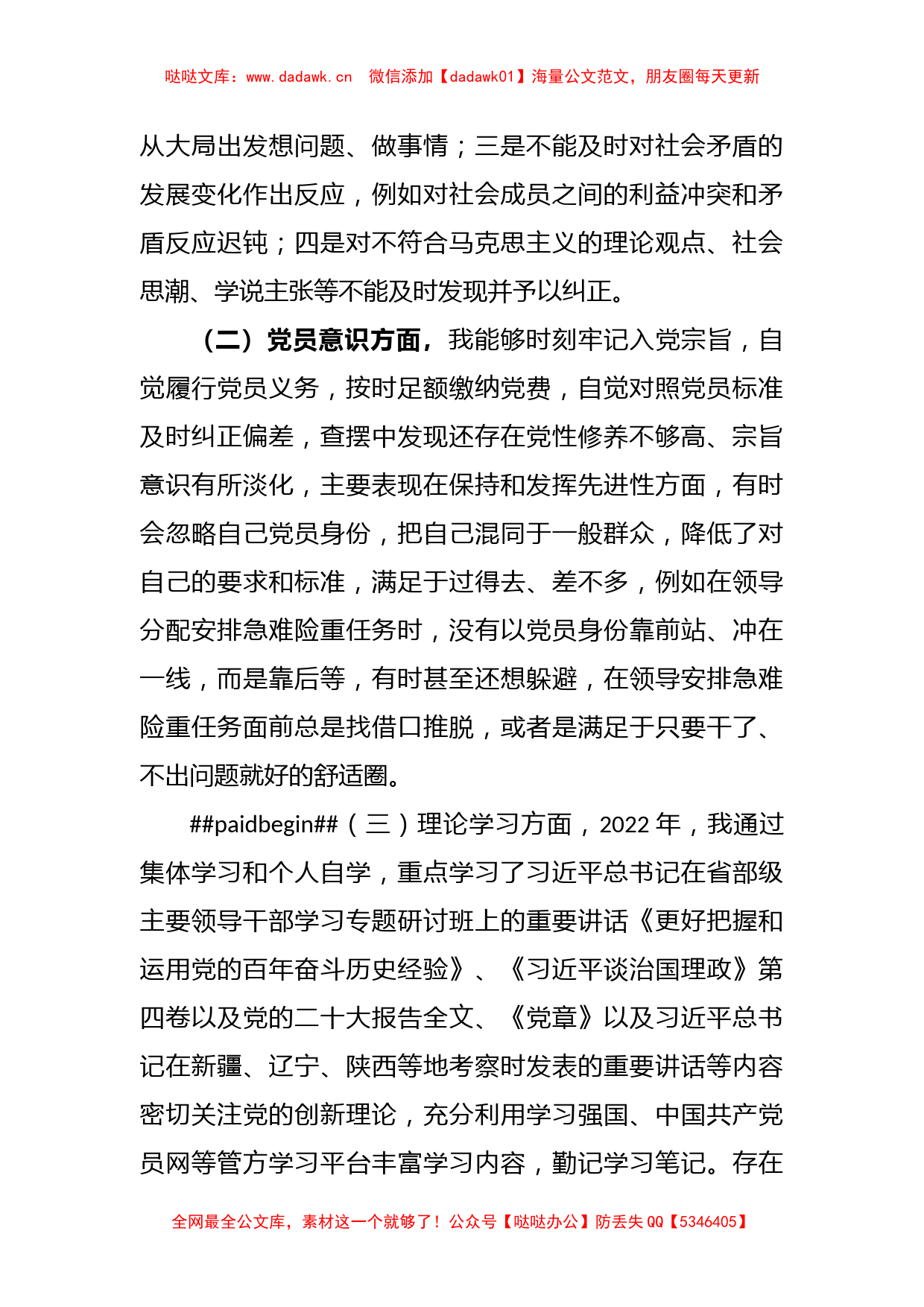 党员干部组织生活会对照检查材料_第2页