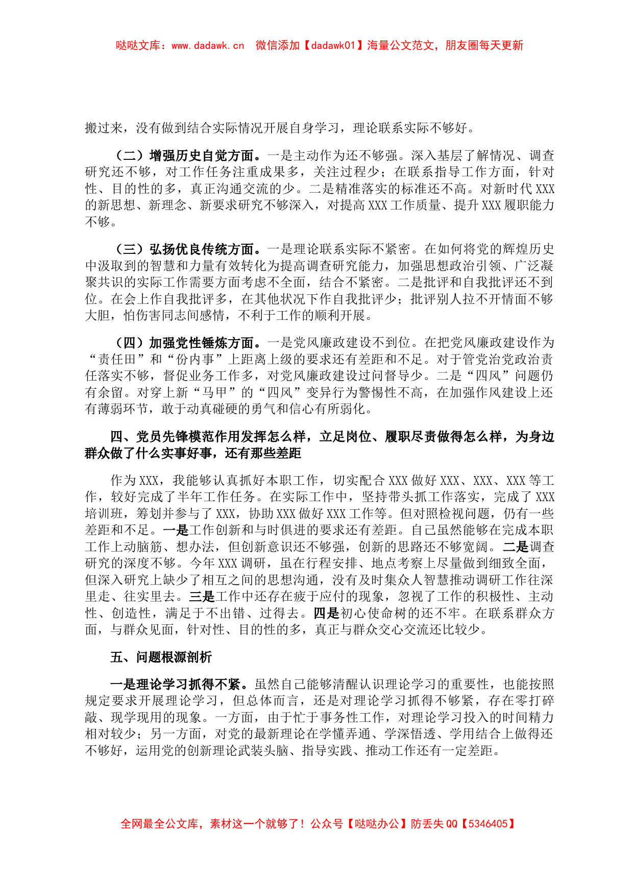 党史学习教育专题组织生活会上的发言材料_第2页